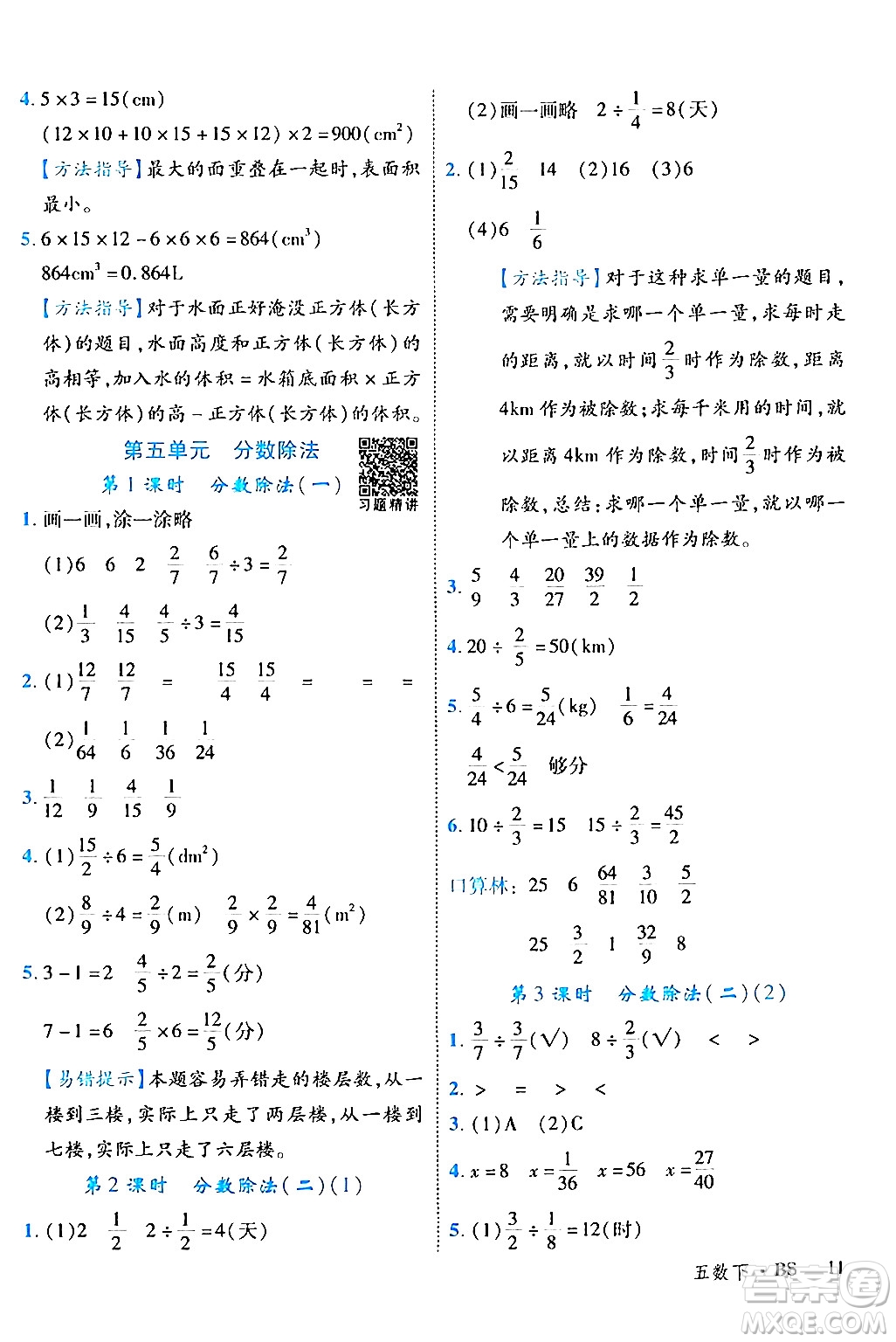 延邊大學(xué)出版社2024年春學(xué)練優(yōu)五年級(jí)數(shù)學(xué)下冊(cè)北師大版答案