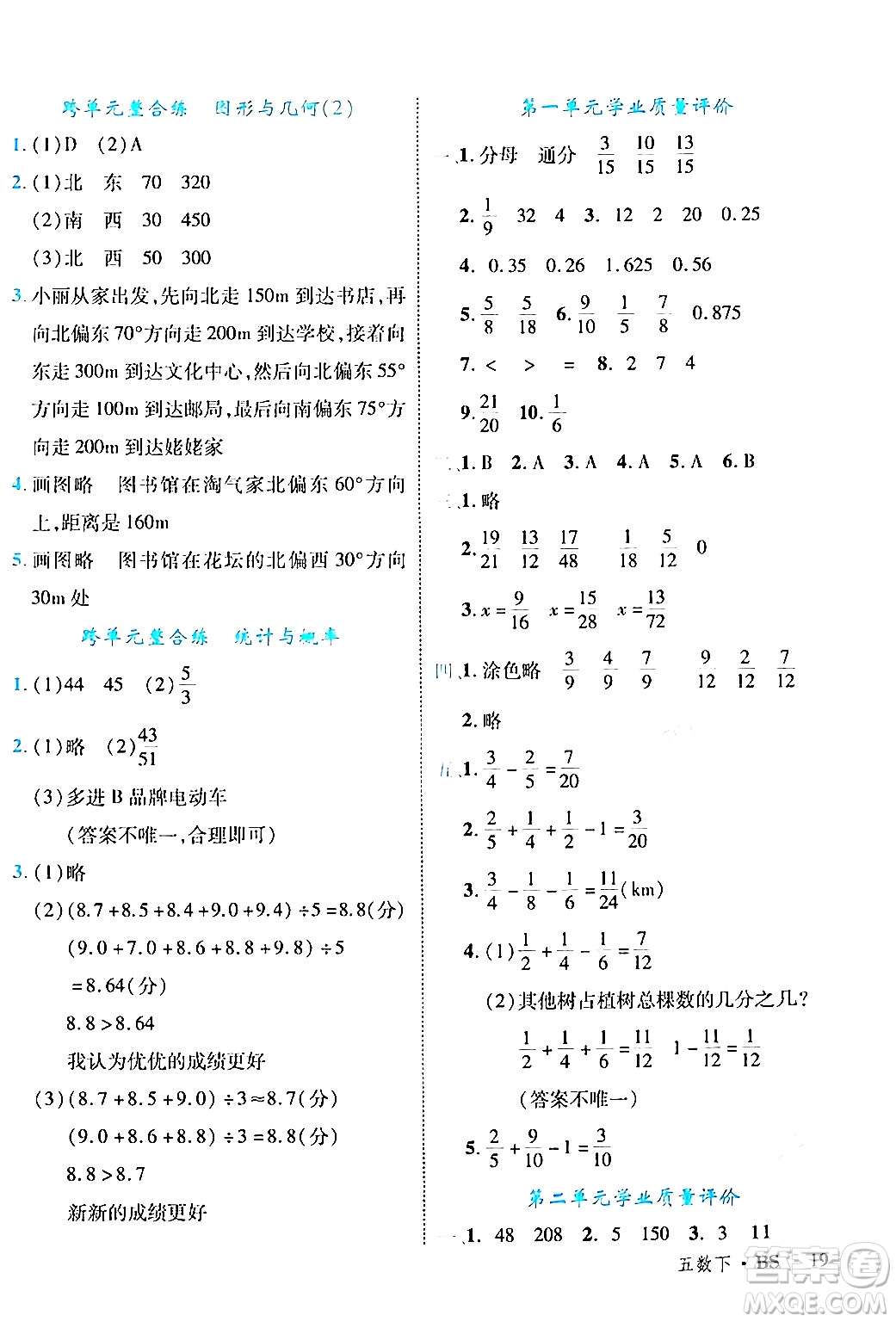 延邊大學(xué)出版社2024年春學(xué)練優(yōu)五年級(jí)數(shù)學(xué)下冊(cè)北師大版答案