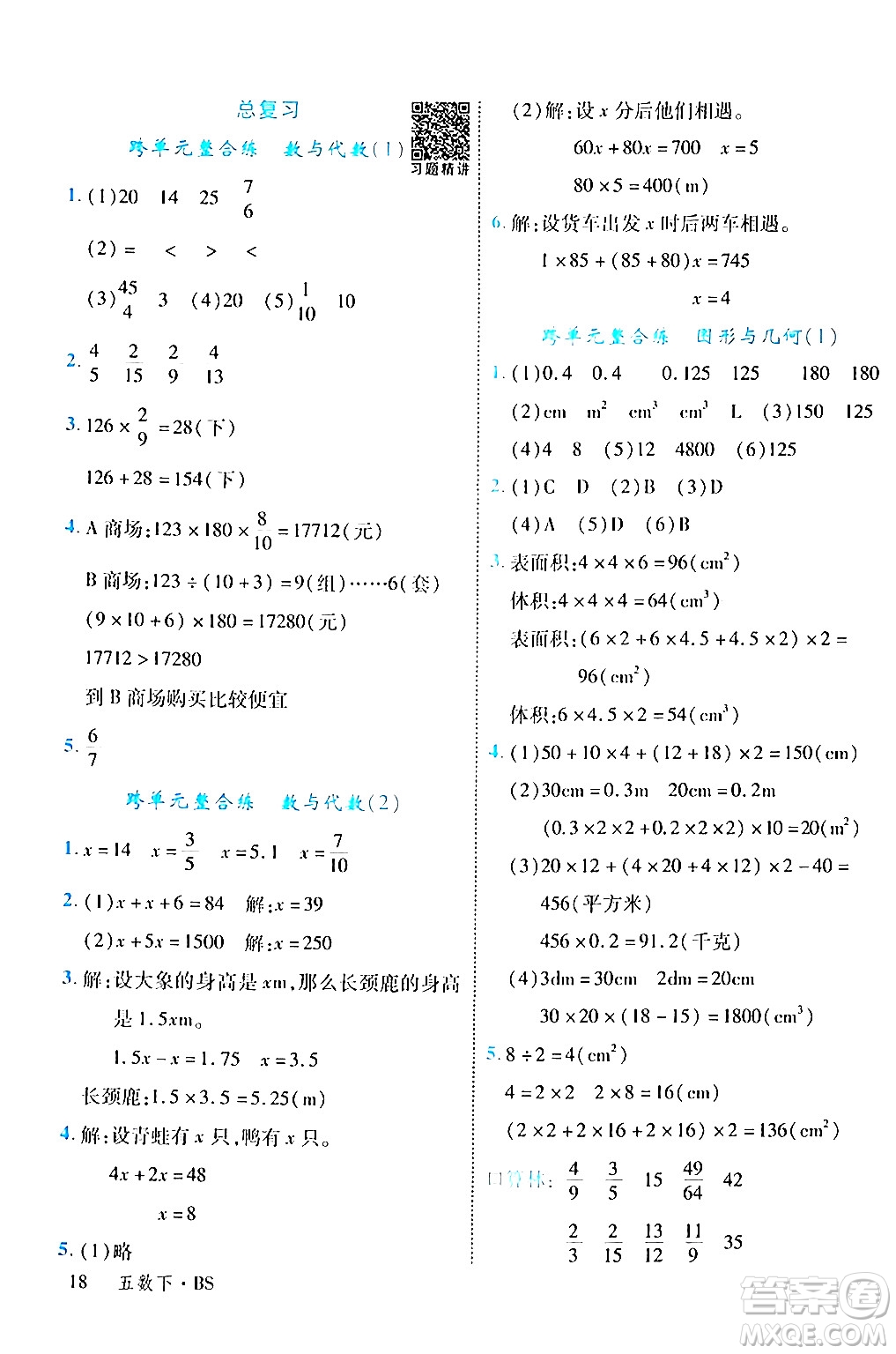 延邊大學(xué)出版社2024年春學(xué)練優(yōu)五年級(jí)數(shù)學(xué)下冊(cè)北師大版答案