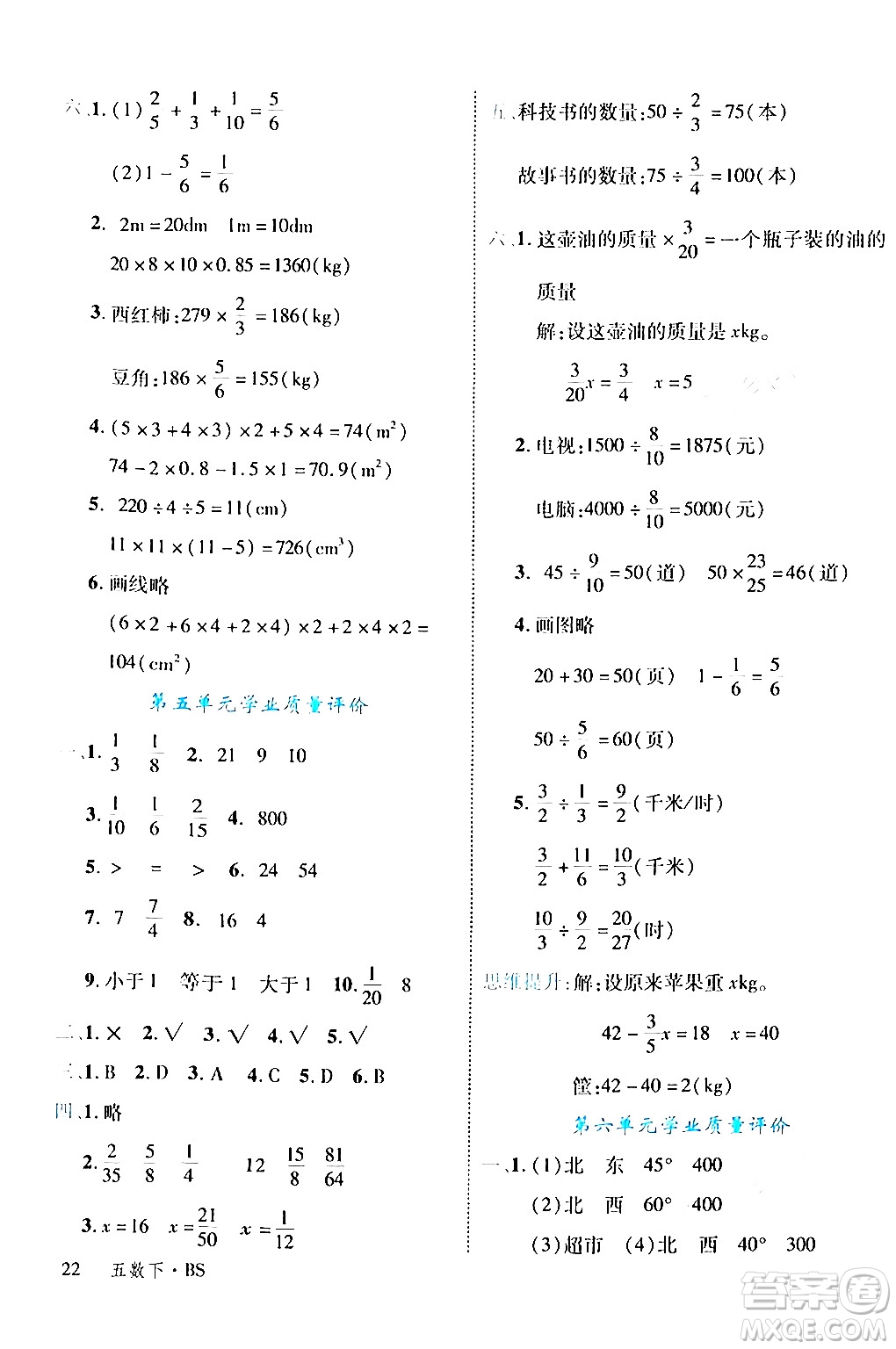 延邊大學(xué)出版社2024年春學(xué)練優(yōu)五年級(jí)數(shù)學(xué)下冊(cè)北師大版答案