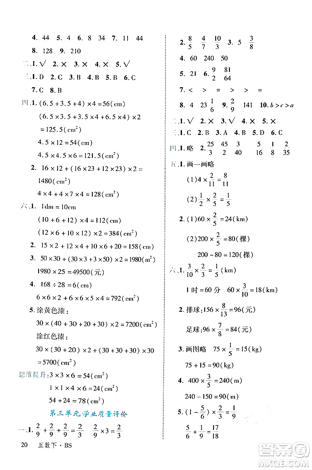 延邊大學(xué)出版社2024年春學(xué)練優(yōu)五年級(jí)數(shù)學(xué)下冊(cè)北師大版答案