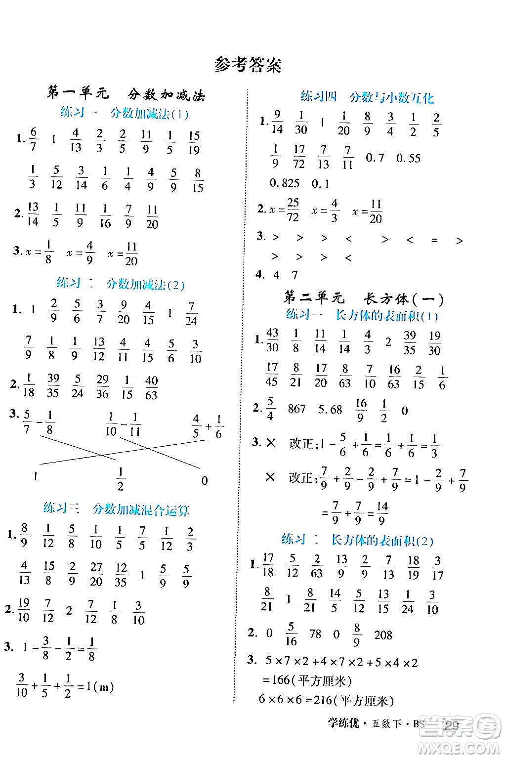 延邊大學(xué)出版社2024年春學(xué)練優(yōu)五年級(jí)數(shù)學(xué)下冊(cè)北師大版答案