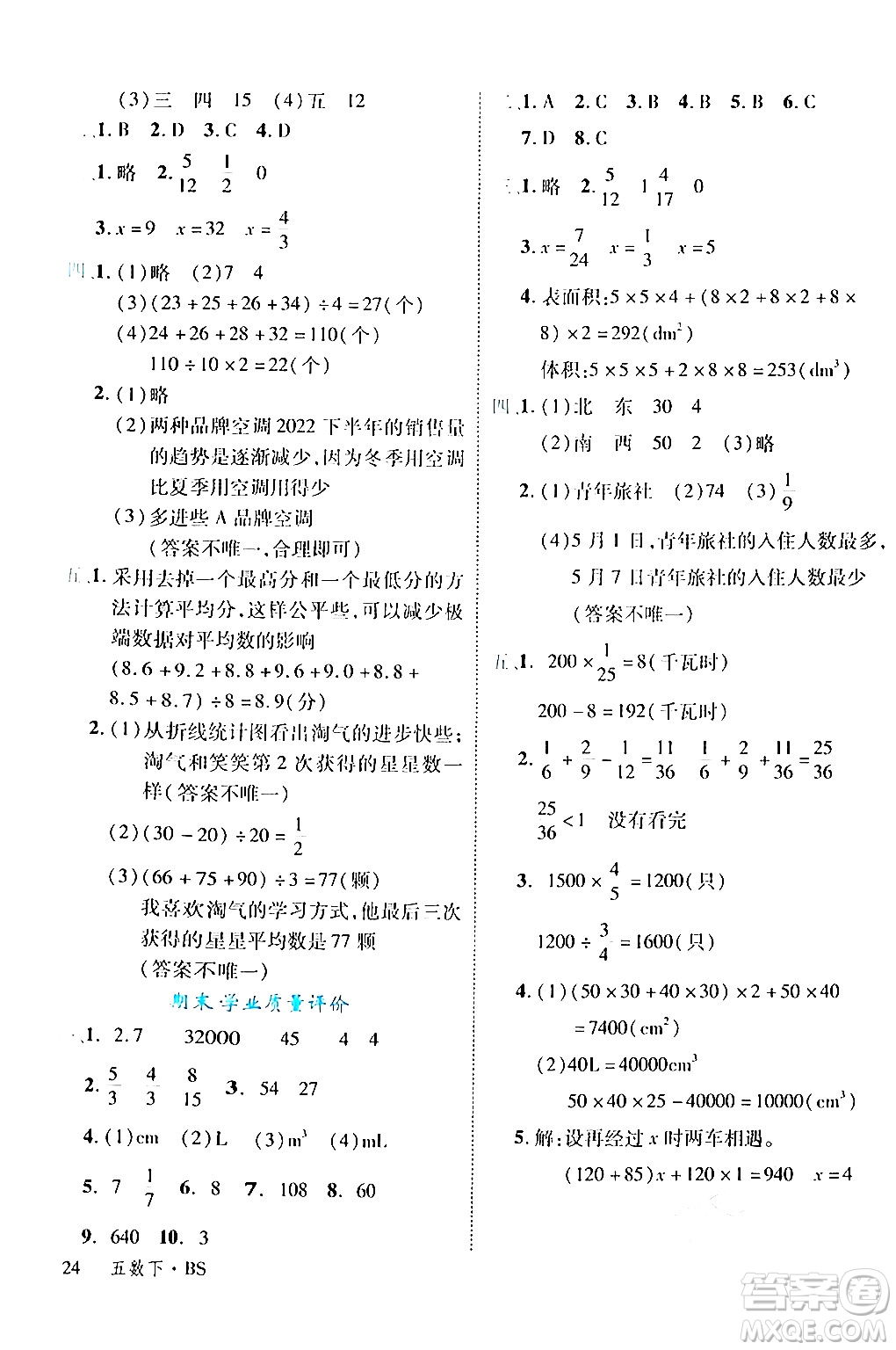 延邊大學(xué)出版社2024年春學(xué)練優(yōu)五年級(jí)數(shù)學(xué)下冊(cè)北師大版答案