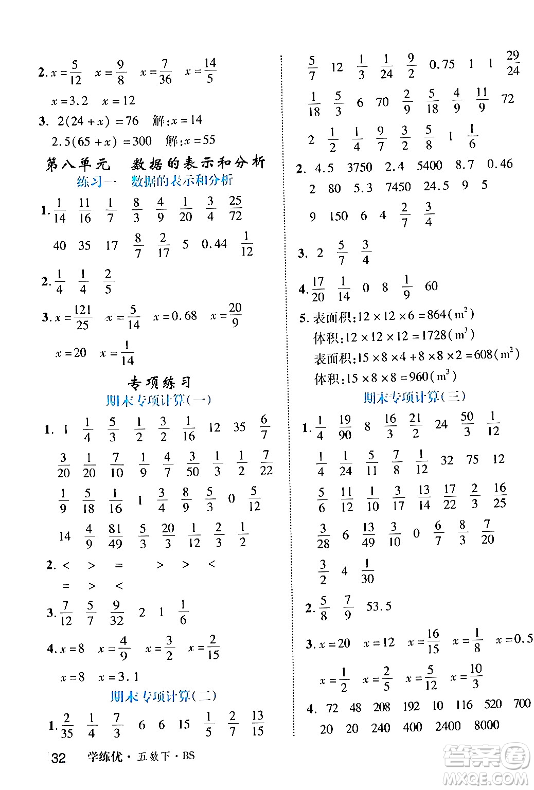延邊大學(xué)出版社2024年春學(xué)練優(yōu)五年級(jí)數(shù)學(xué)下冊(cè)北師大版答案
