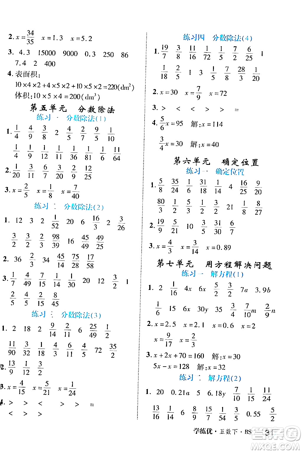 延邊大學(xué)出版社2024年春學(xué)練優(yōu)五年級(jí)數(shù)學(xué)下冊(cè)北師大版答案