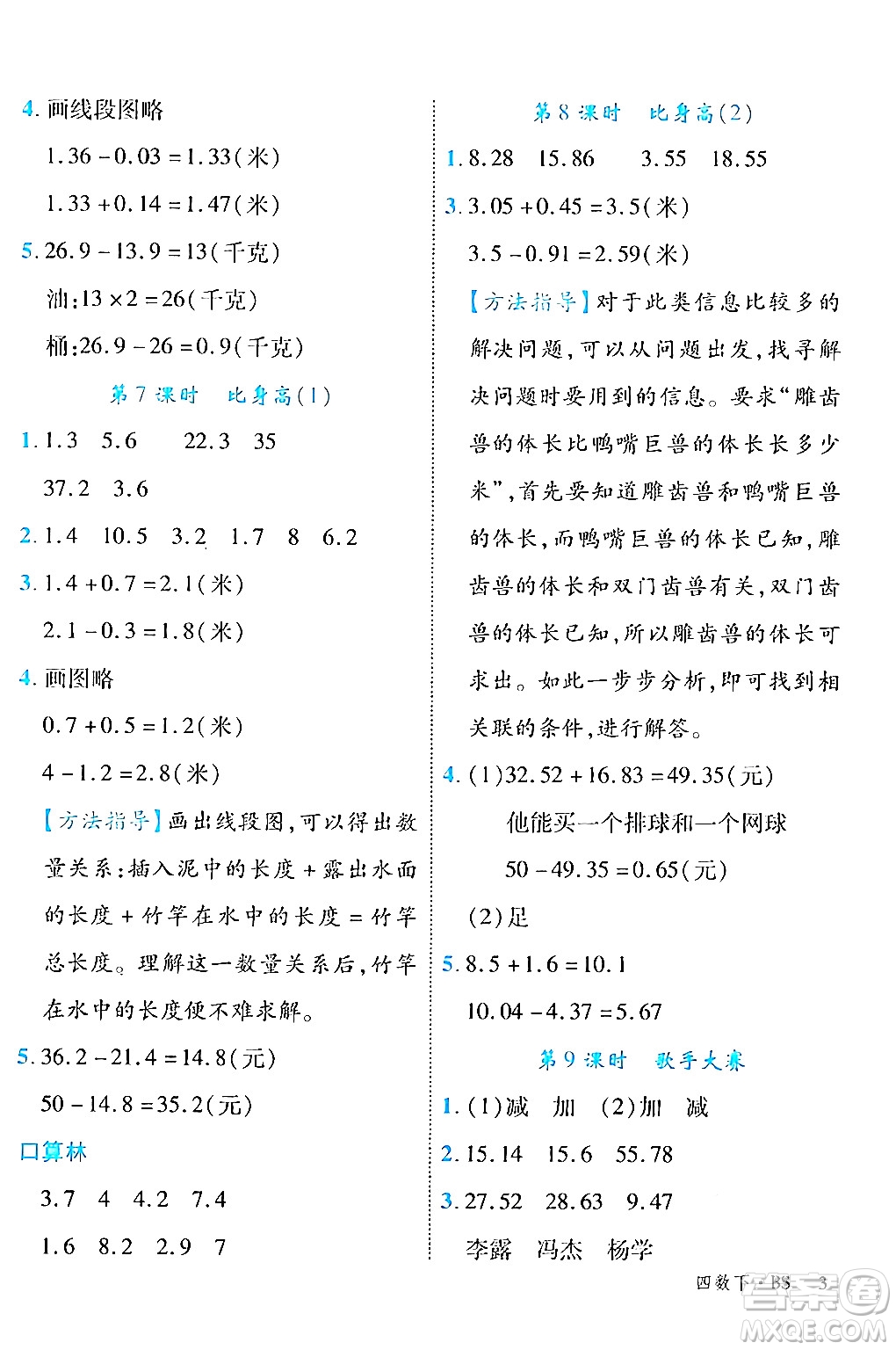 延邊大學(xué)出版社2024年春學(xué)練優(yōu)四年級(jí)數(shù)學(xué)下冊(cè)北師大版答案