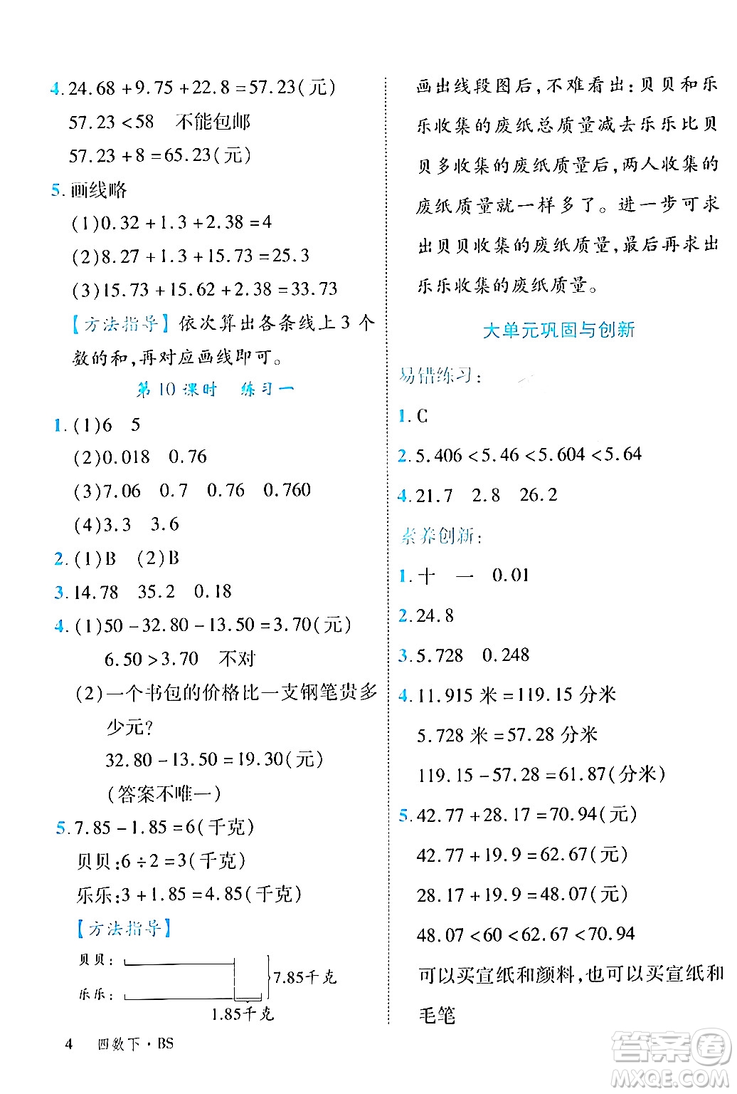 延邊大學(xué)出版社2024年春學(xué)練優(yōu)四年級(jí)數(shù)學(xué)下冊(cè)北師大版答案