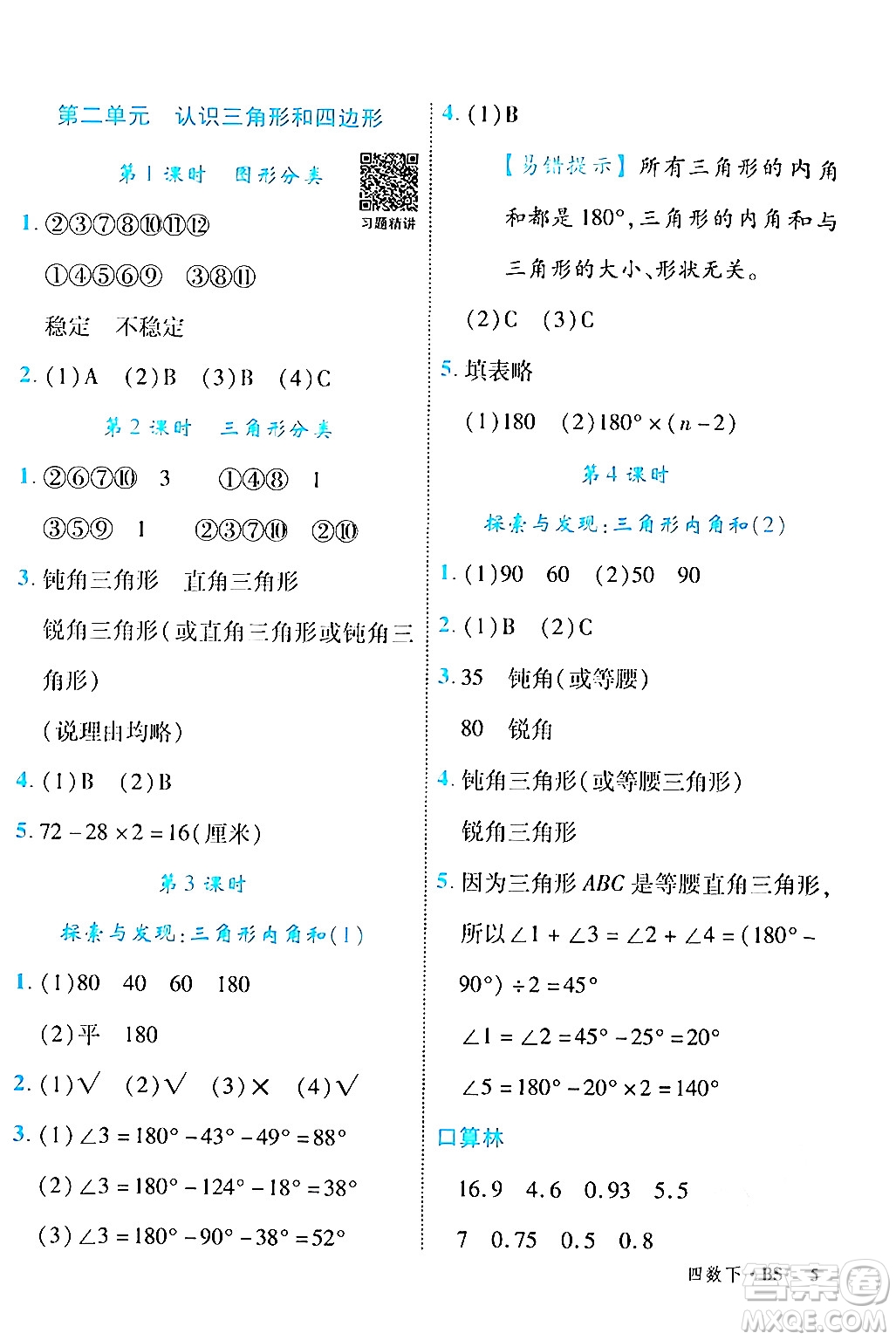延邊大學(xué)出版社2024年春學(xué)練優(yōu)四年級(jí)數(shù)學(xué)下冊(cè)北師大版答案