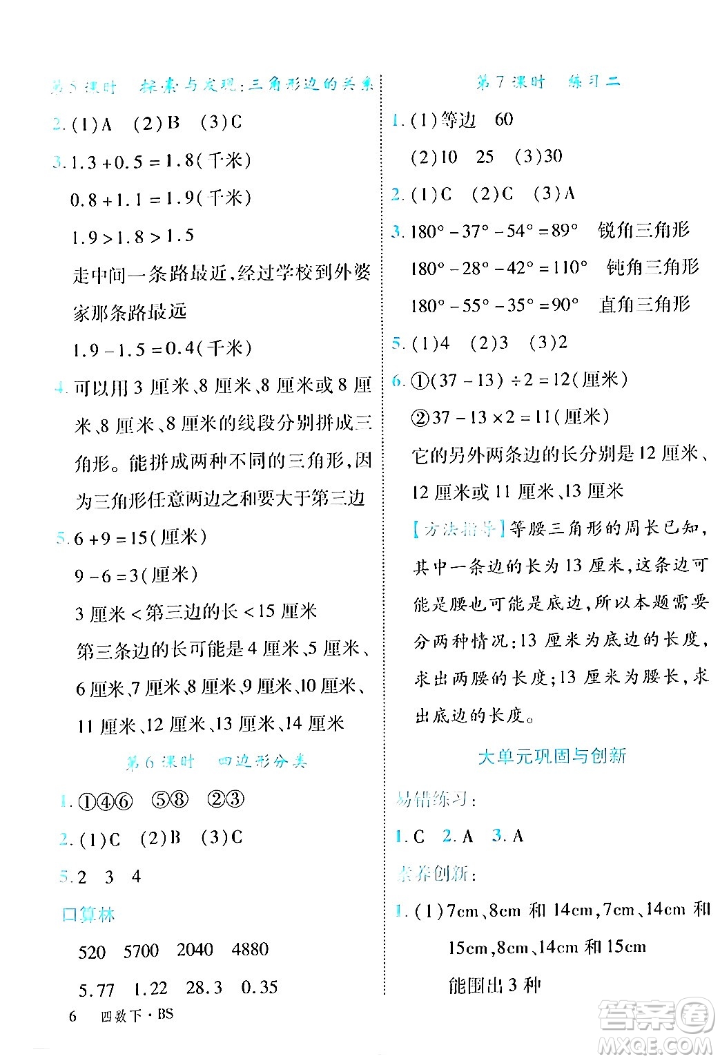延邊大學(xué)出版社2024年春學(xué)練優(yōu)四年級(jí)數(shù)學(xué)下冊(cè)北師大版答案