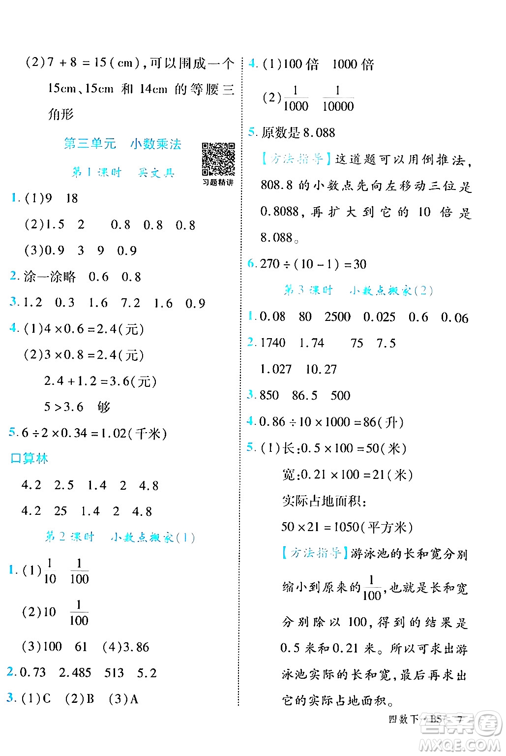 延邊大學(xué)出版社2024年春學(xué)練優(yōu)四年級(jí)數(shù)學(xué)下冊(cè)北師大版答案