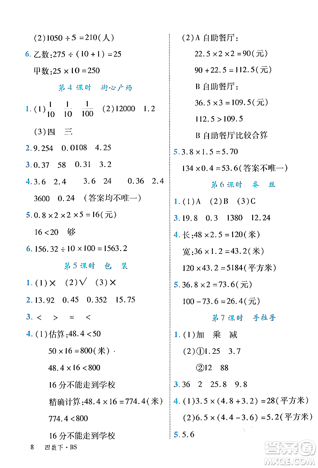 延邊大學(xué)出版社2024年春學(xué)練優(yōu)四年級(jí)數(shù)學(xué)下冊(cè)北師大版答案