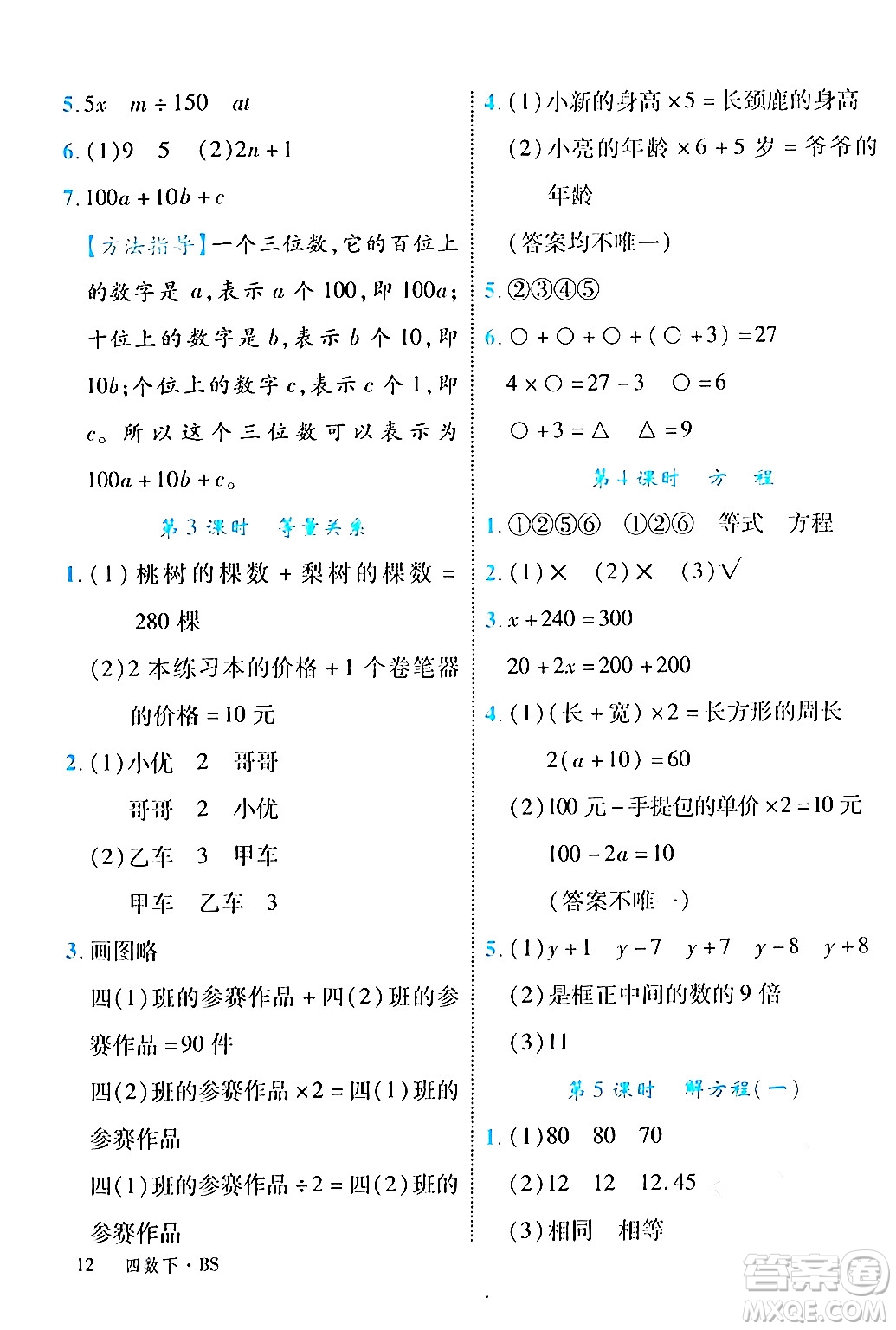 延邊大學(xué)出版社2024年春學(xué)練優(yōu)四年級(jí)數(shù)學(xué)下冊(cè)北師大版答案