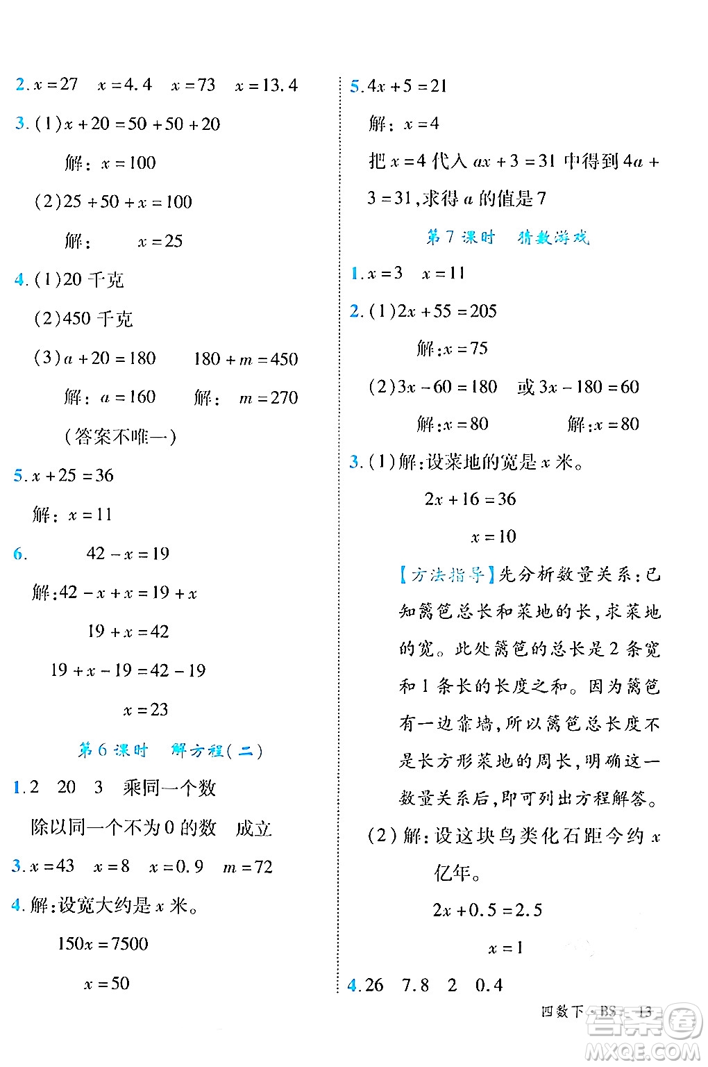 延邊大學(xué)出版社2024年春學(xué)練優(yōu)四年級(jí)數(shù)學(xué)下冊(cè)北師大版答案