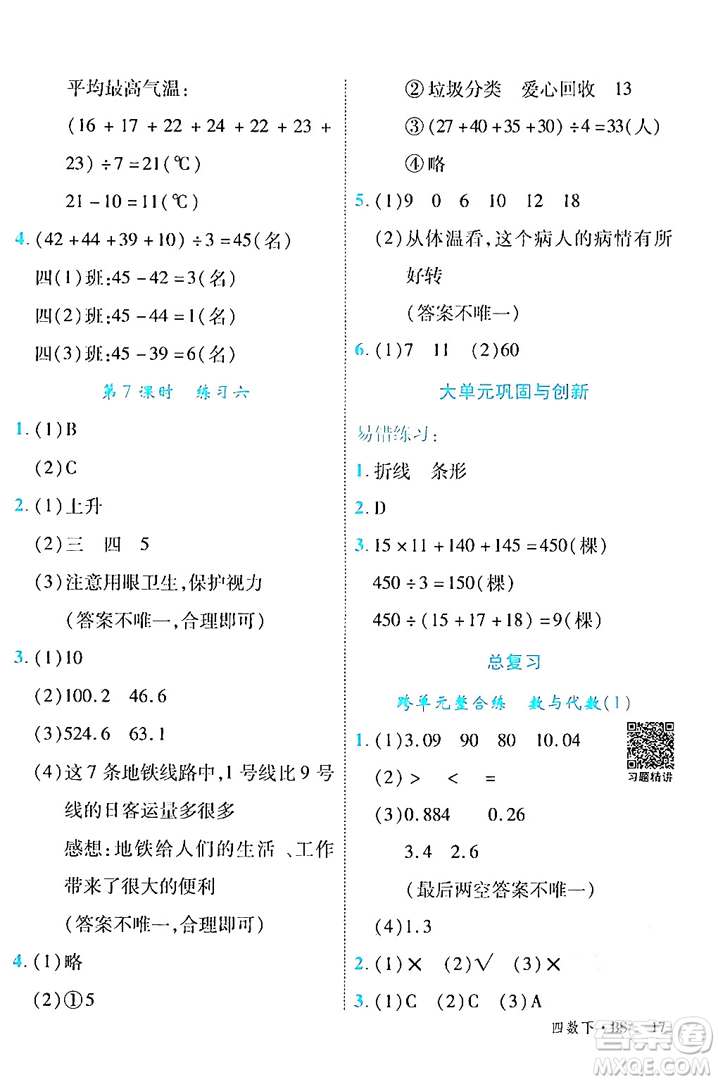 延邊大學(xué)出版社2024年春學(xué)練優(yōu)四年級(jí)數(shù)學(xué)下冊(cè)北師大版答案