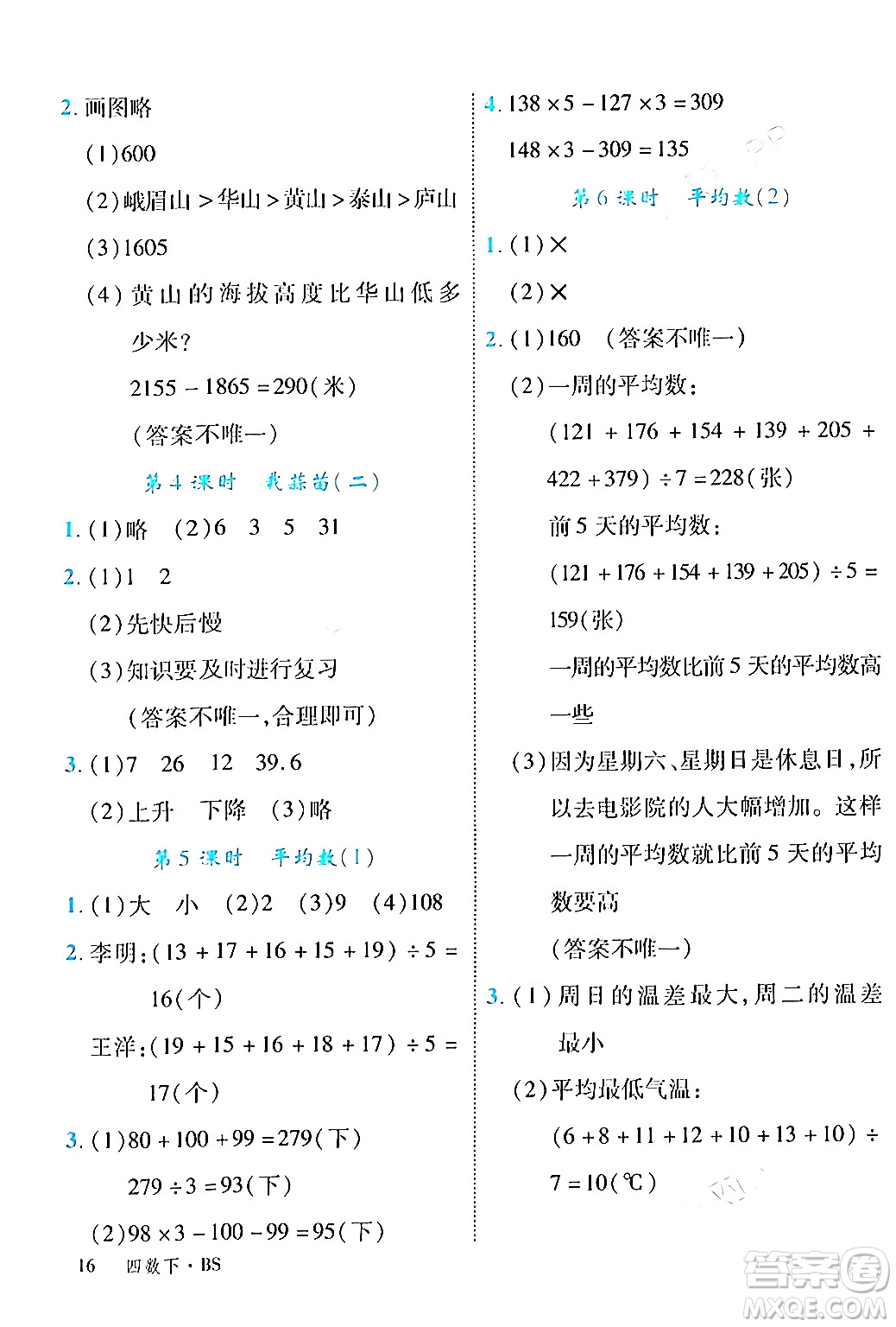 延邊大學(xué)出版社2024年春學(xué)練優(yōu)四年級(jí)數(shù)學(xué)下冊(cè)北師大版答案