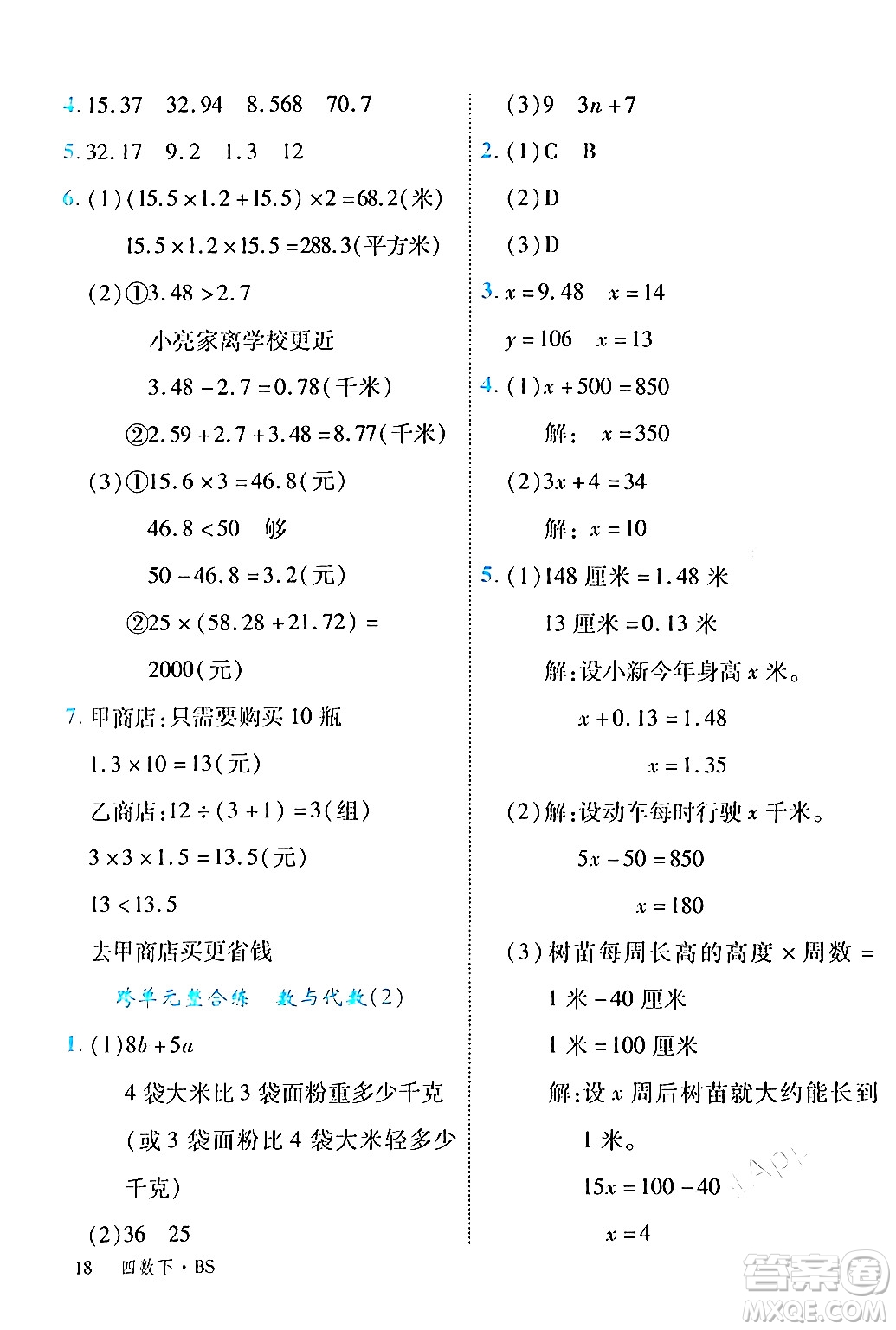 延邊大學(xué)出版社2024年春學(xué)練優(yōu)四年級(jí)數(shù)學(xué)下冊(cè)北師大版答案