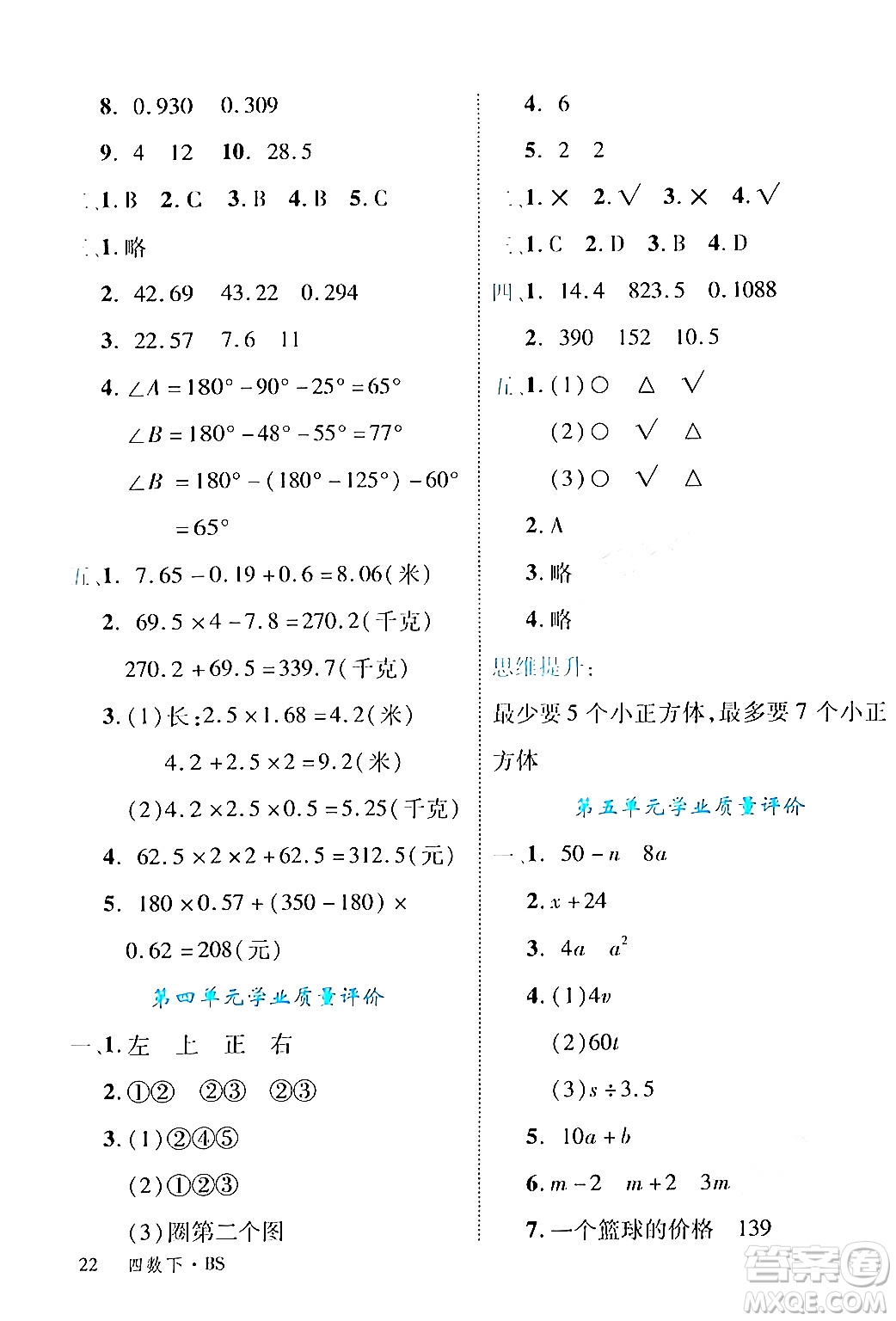 延邊大學(xué)出版社2024年春學(xué)練優(yōu)四年級(jí)數(shù)學(xué)下冊(cè)北師大版答案