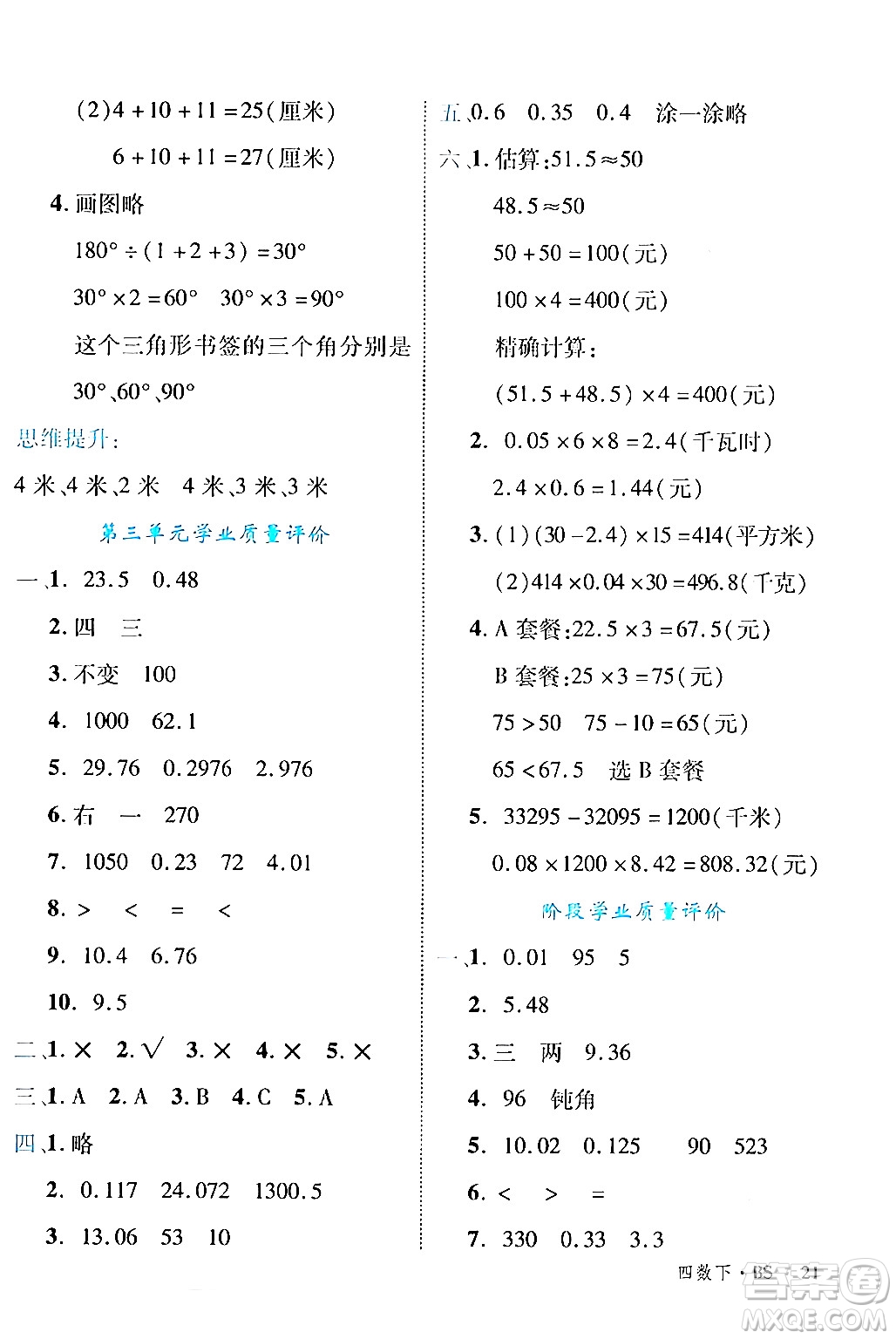 延邊大學(xué)出版社2024年春學(xué)練優(yōu)四年級(jí)數(shù)學(xué)下冊(cè)北師大版答案