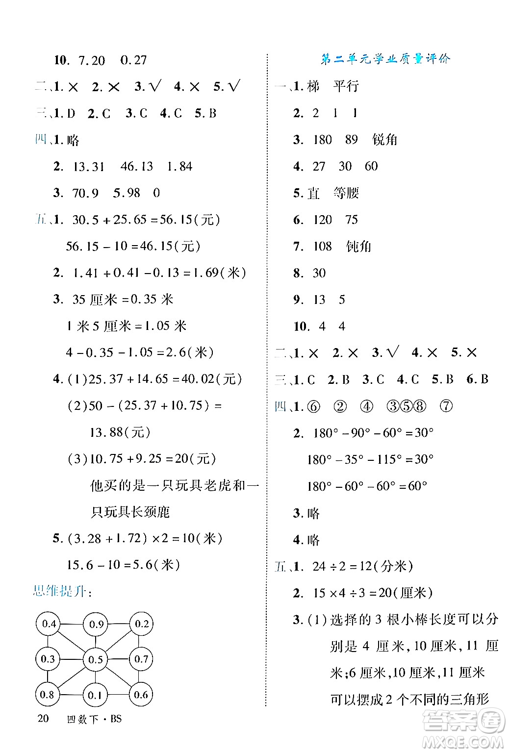 延邊大學(xué)出版社2024年春學(xué)練優(yōu)四年級(jí)數(shù)學(xué)下冊(cè)北師大版答案