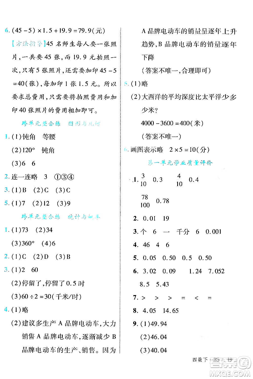 延邊大學(xué)出版社2024年春學(xué)練優(yōu)四年級(jí)數(shù)學(xué)下冊(cè)北師大版答案