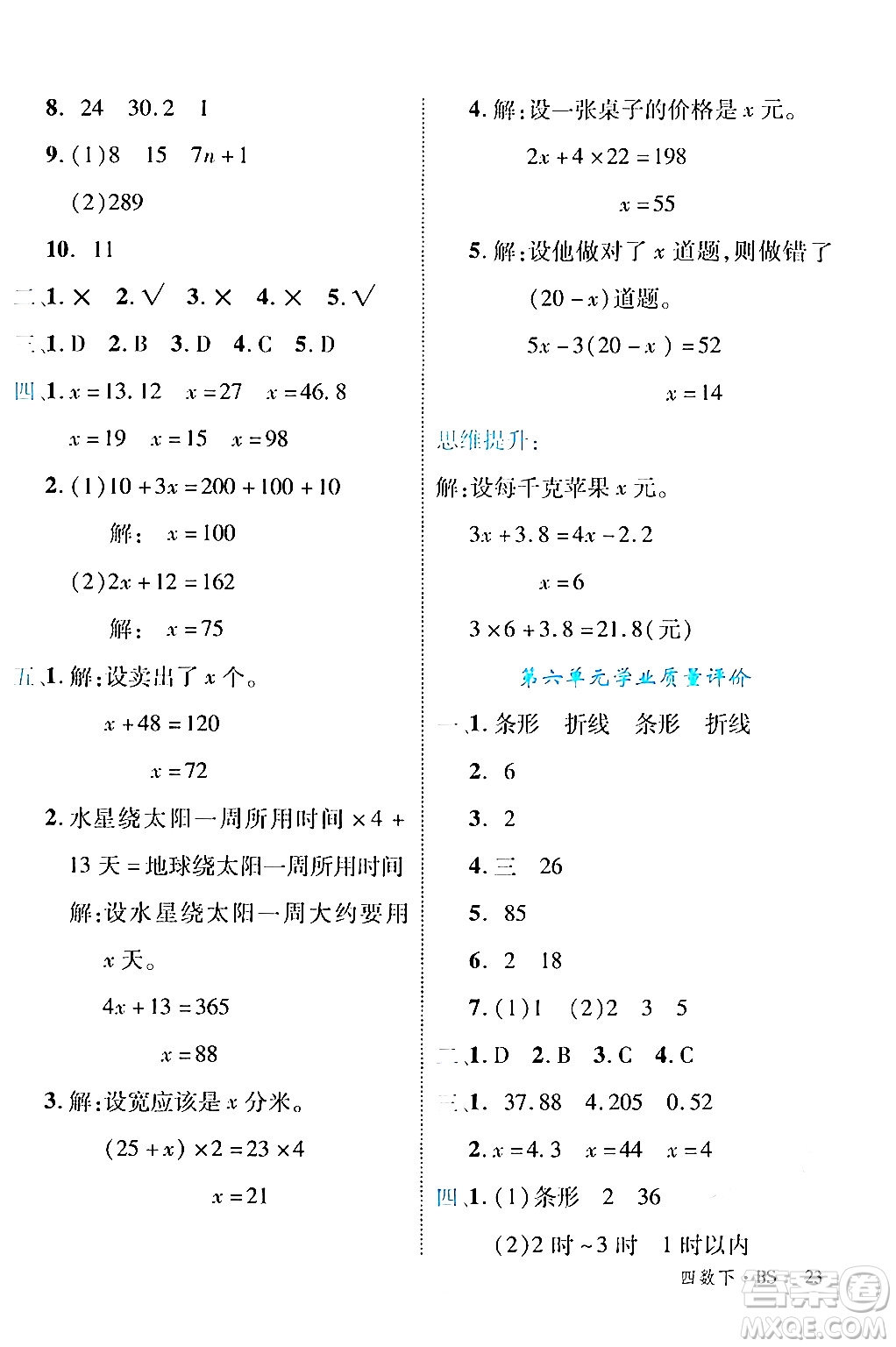 延邊大學(xué)出版社2024年春學(xué)練優(yōu)四年級(jí)數(shù)學(xué)下冊(cè)北師大版答案