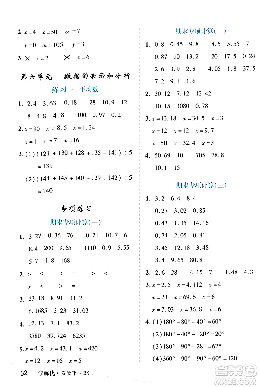 延邊大學(xué)出版社2024年春學(xué)練優(yōu)四年級(jí)數(shù)學(xué)下冊(cè)北師大版答案