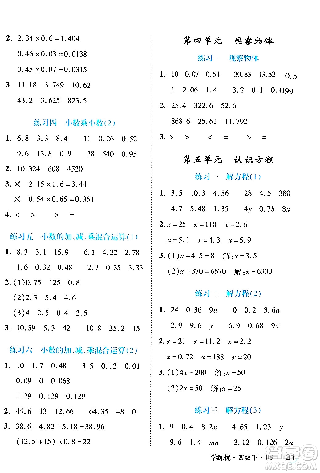 延邊大學(xué)出版社2024年春學(xué)練優(yōu)四年級(jí)數(shù)學(xué)下冊(cè)北師大版答案