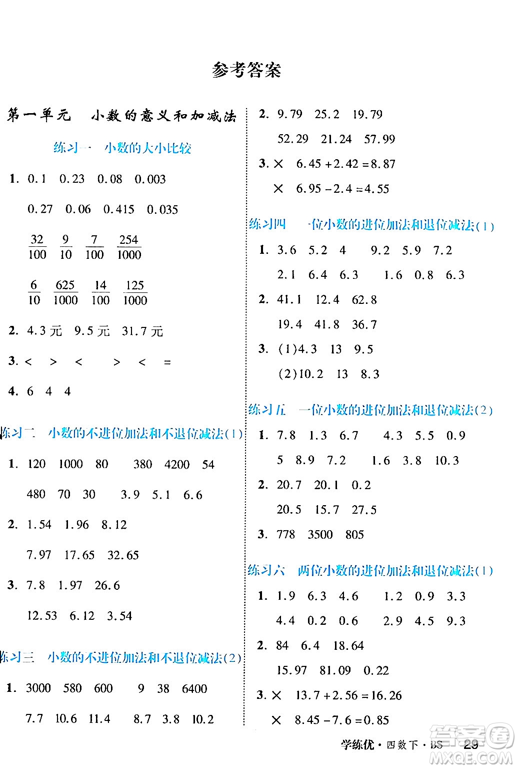 延邊大學(xué)出版社2024年春學(xué)練優(yōu)四年級(jí)數(shù)學(xué)下冊(cè)北師大版答案