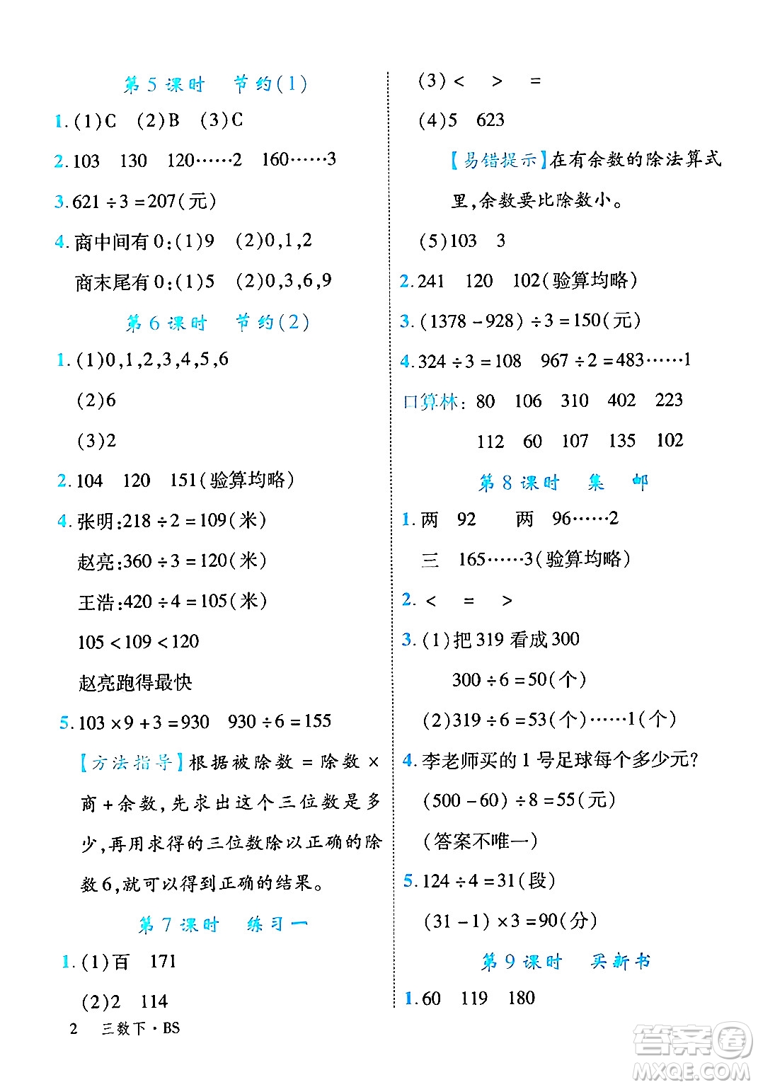 延邊大學(xué)出版社2024年春學(xué)練優(yōu)三年級數(shù)學(xué)下冊北師大版答案