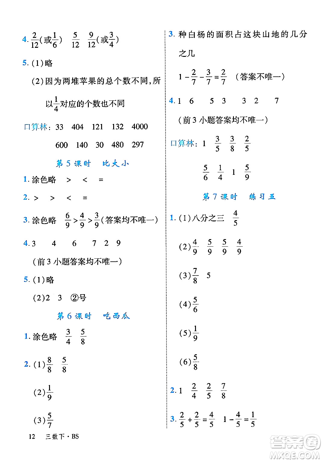 延邊大學(xué)出版社2024年春學(xué)練優(yōu)三年級數(shù)學(xué)下冊北師大版答案
