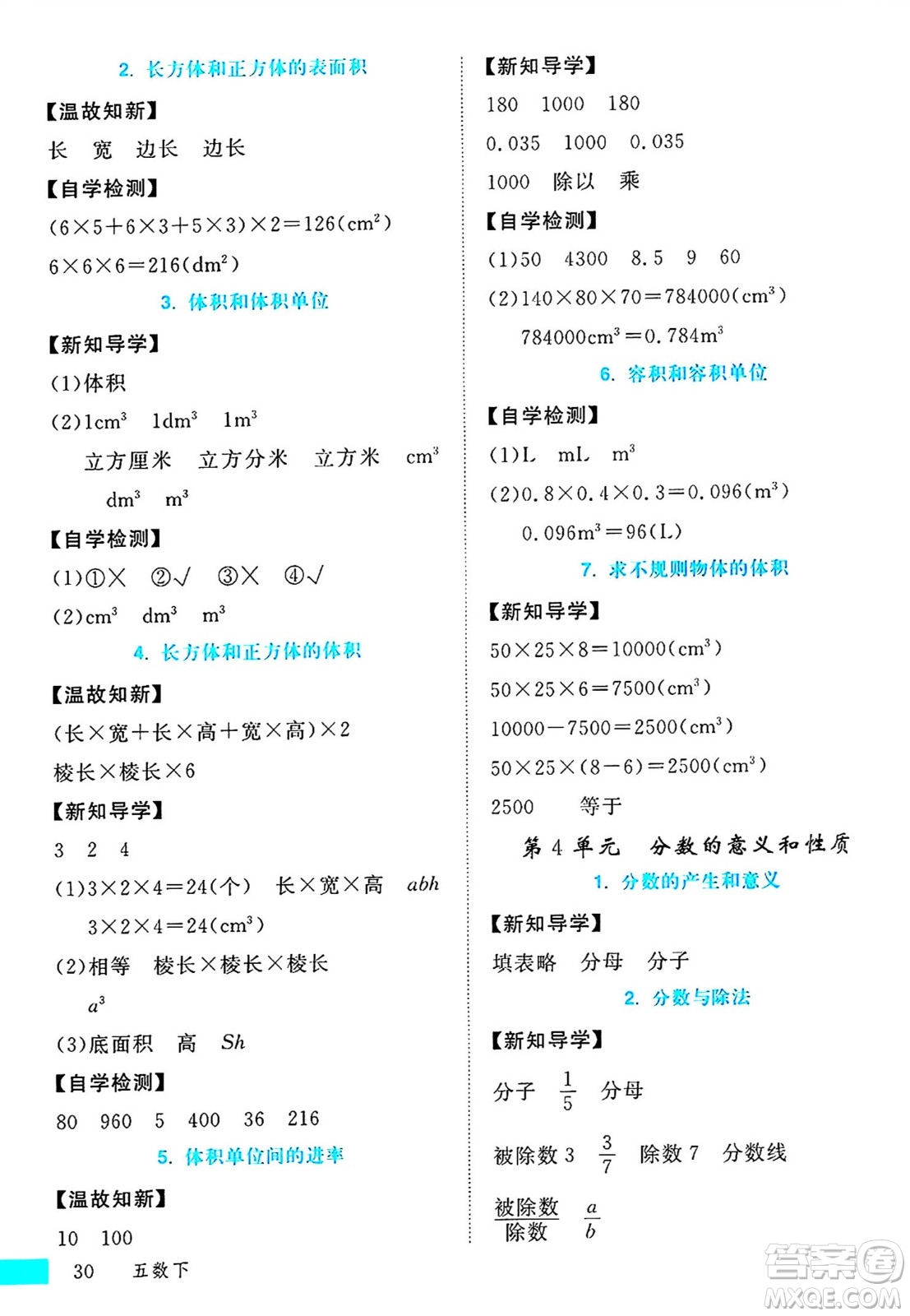 延邊大學(xué)出版社2024年春學(xué)練優(yōu)五年級數(shù)學(xué)下冊人教版答案