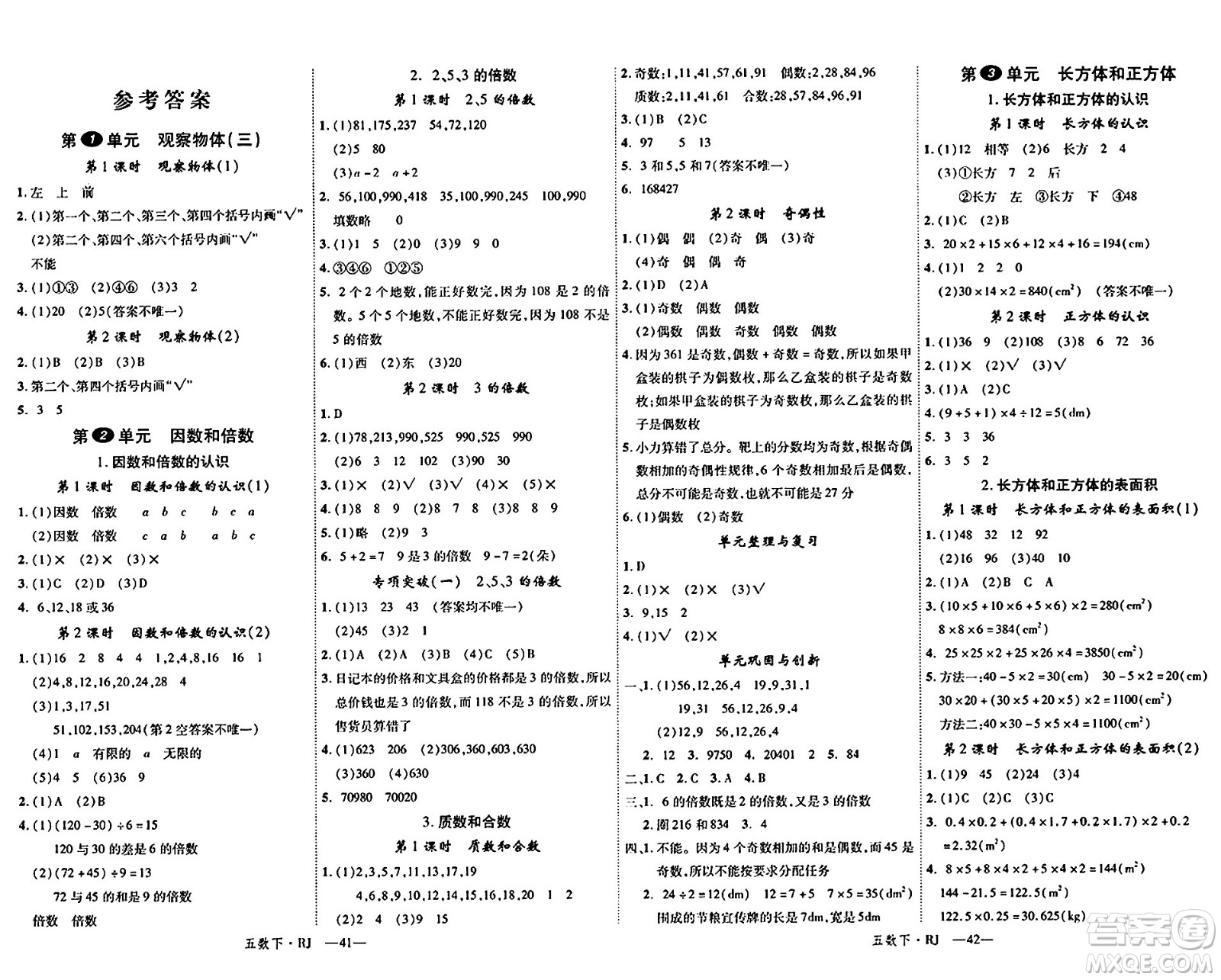 延邊大學(xué)出版社2024年春學(xué)練優(yōu)五年級數(shù)學(xué)下冊人教版答案