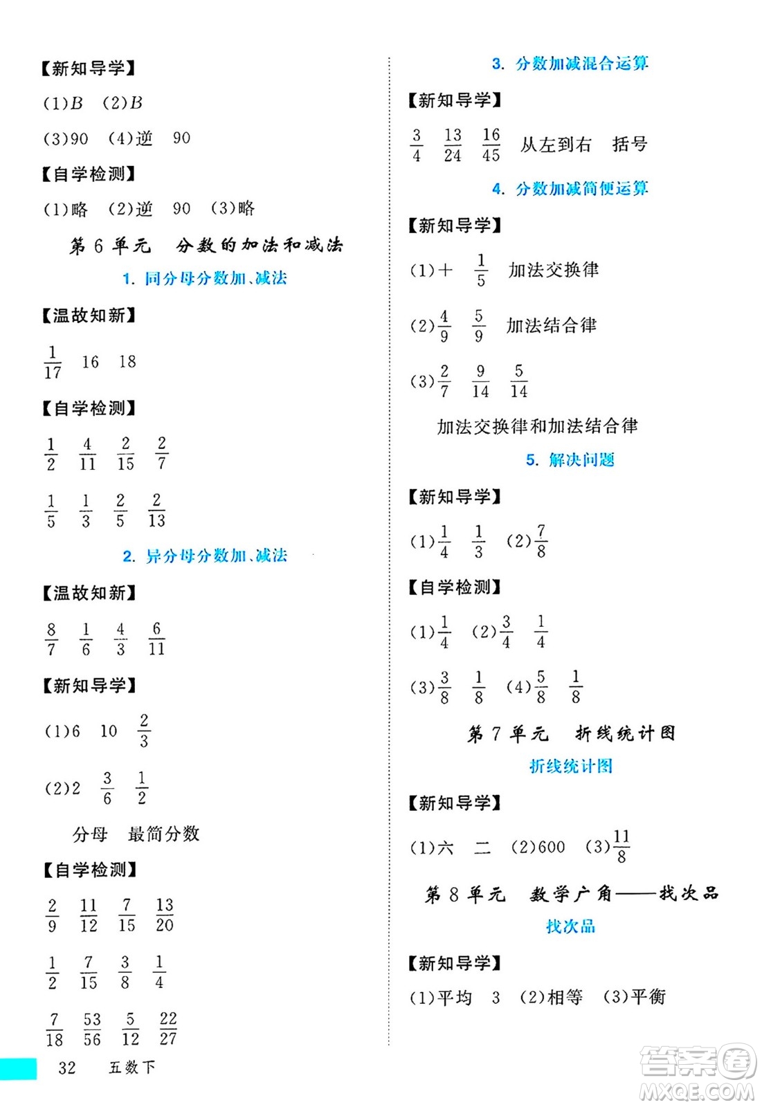 延邊大學(xué)出版社2024年春學(xué)練優(yōu)五年級數(shù)學(xué)下冊人教版答案