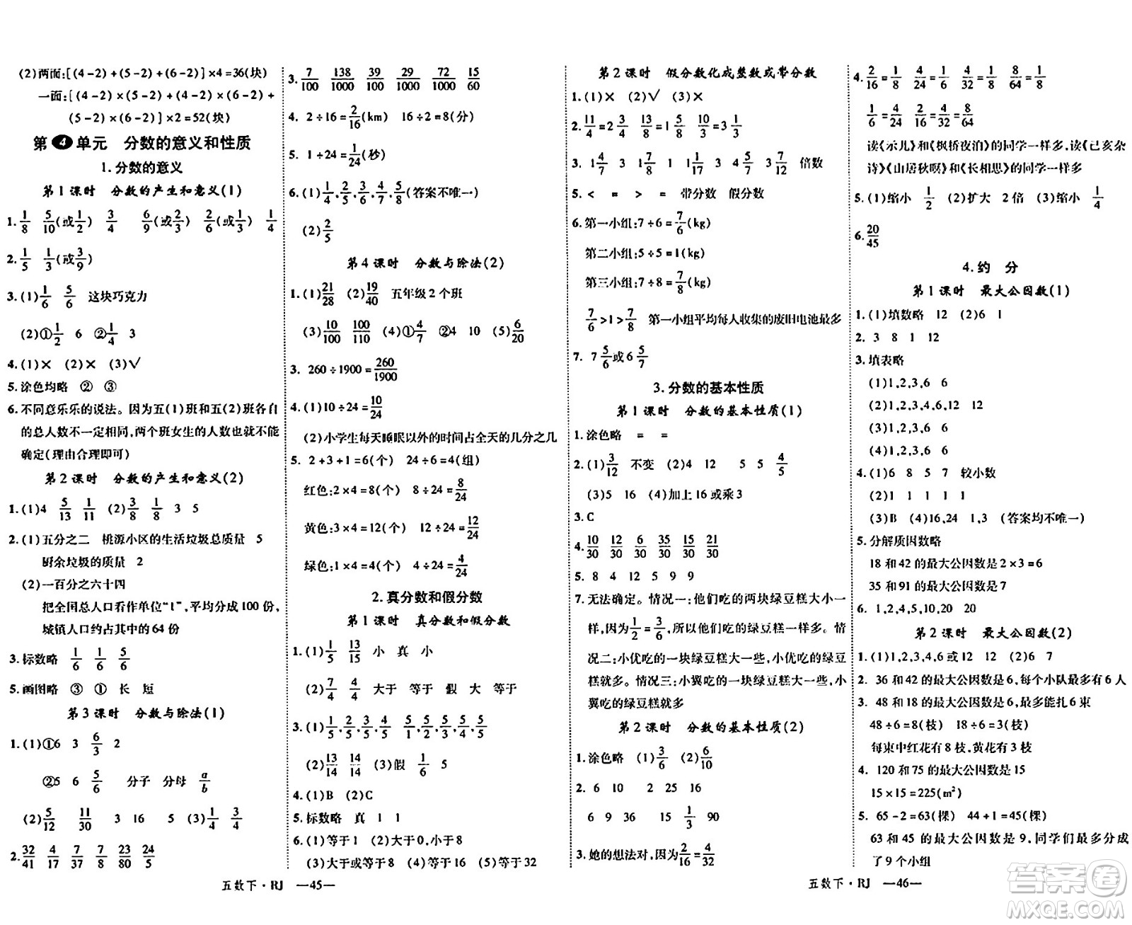 延邊大學(xué)出版社2024年春學(xué)練優(yōu)五年級數(shù)學(xué)下冊人教版答案