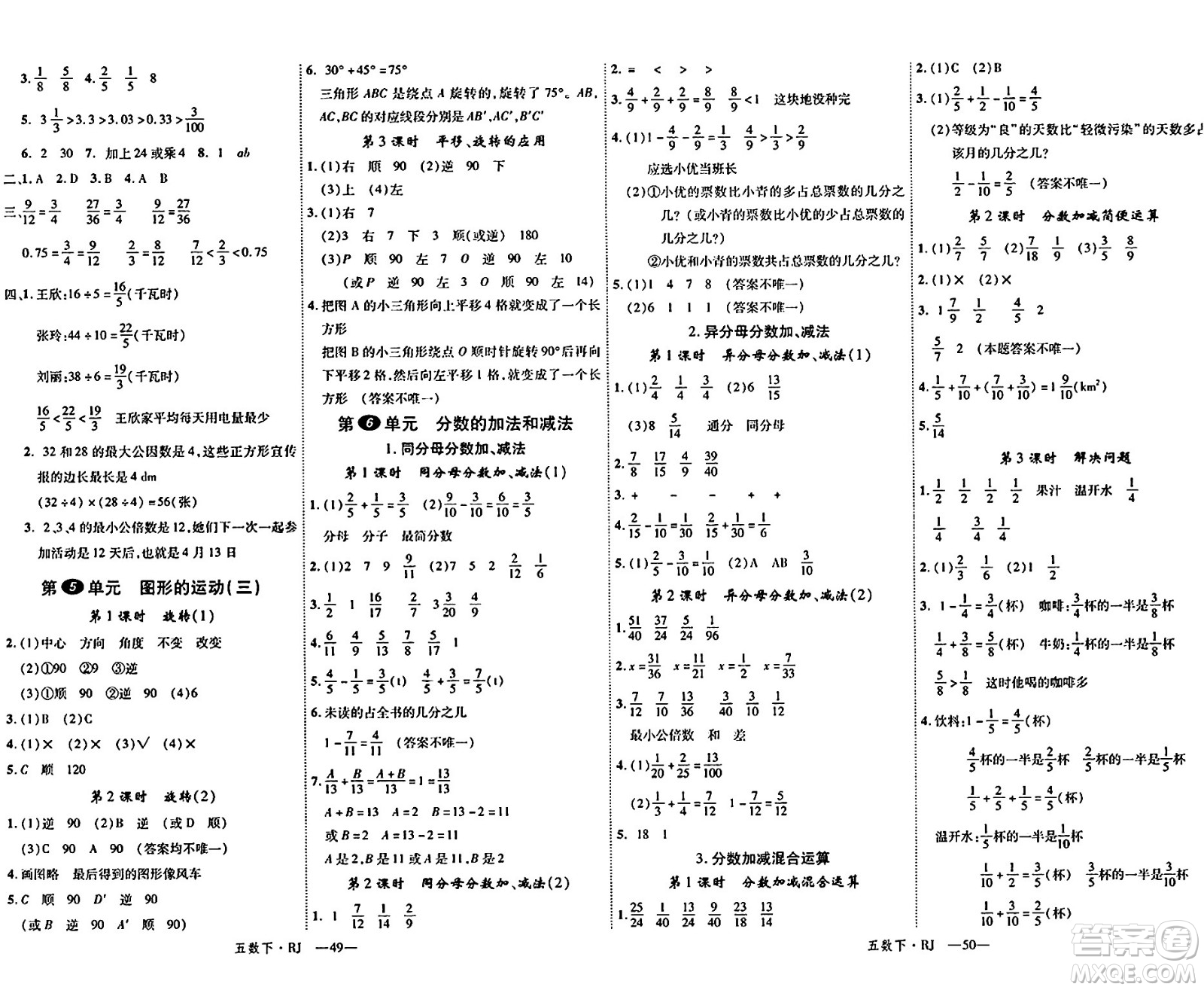 延邊大學(xué)出版社2024年春學(xué)練優(yōu)五年級數(shù)學(xué)下冊人教版答案