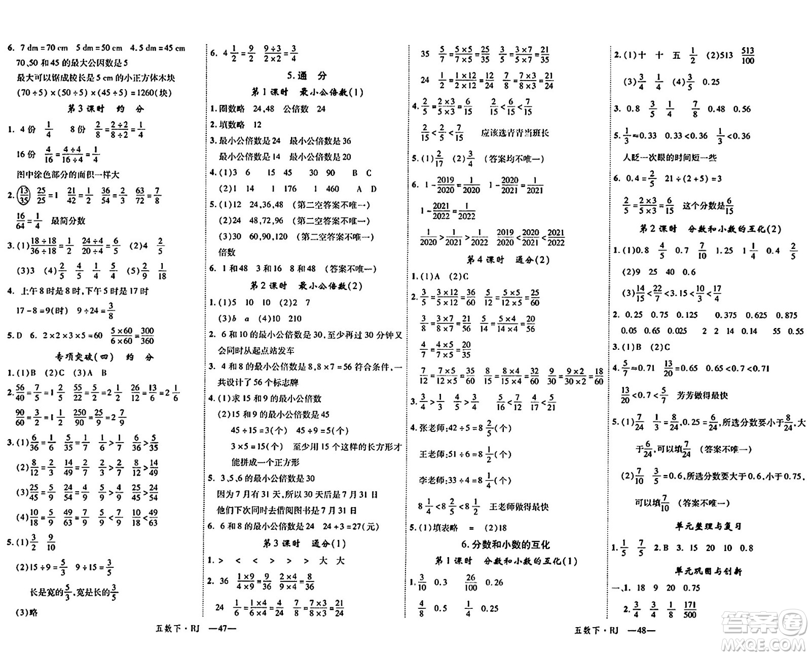 延邊大學(xué)出版社2024年春學(xué)練優(yōu)五年級數(shù)學(xué)下冊人教版答案