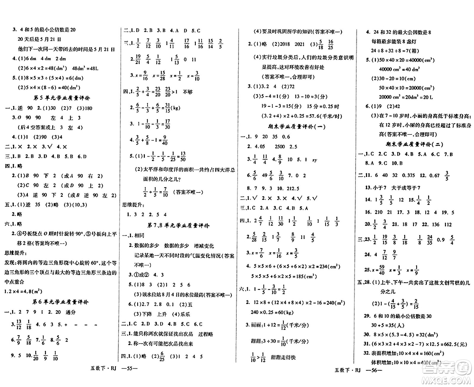 延邊大學(xué)出版社2024年春學(xué)練優(yōu)五年級數(shù)學(xué)下冊人教版答案