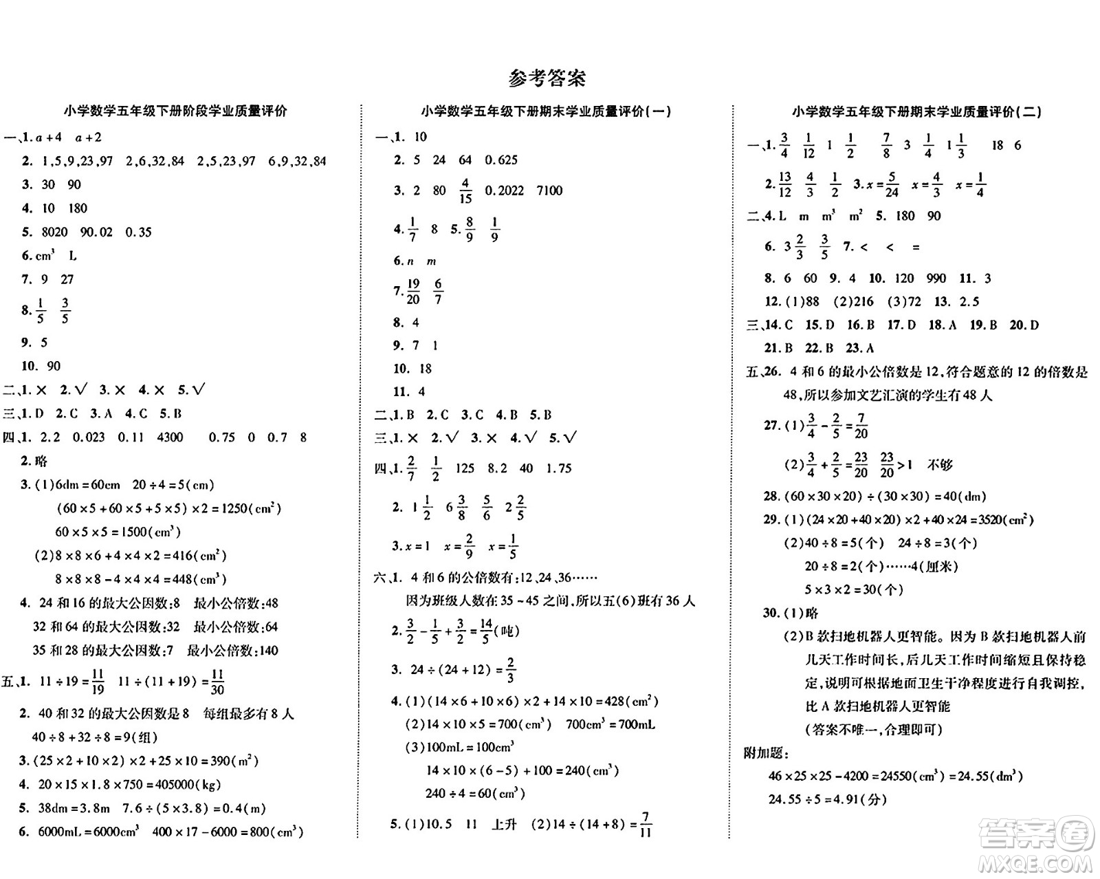 延邊大學(xué)出版社2024年春學(xué)練優(yōu)五年級數(shù)學(xué)下冊人教版答案