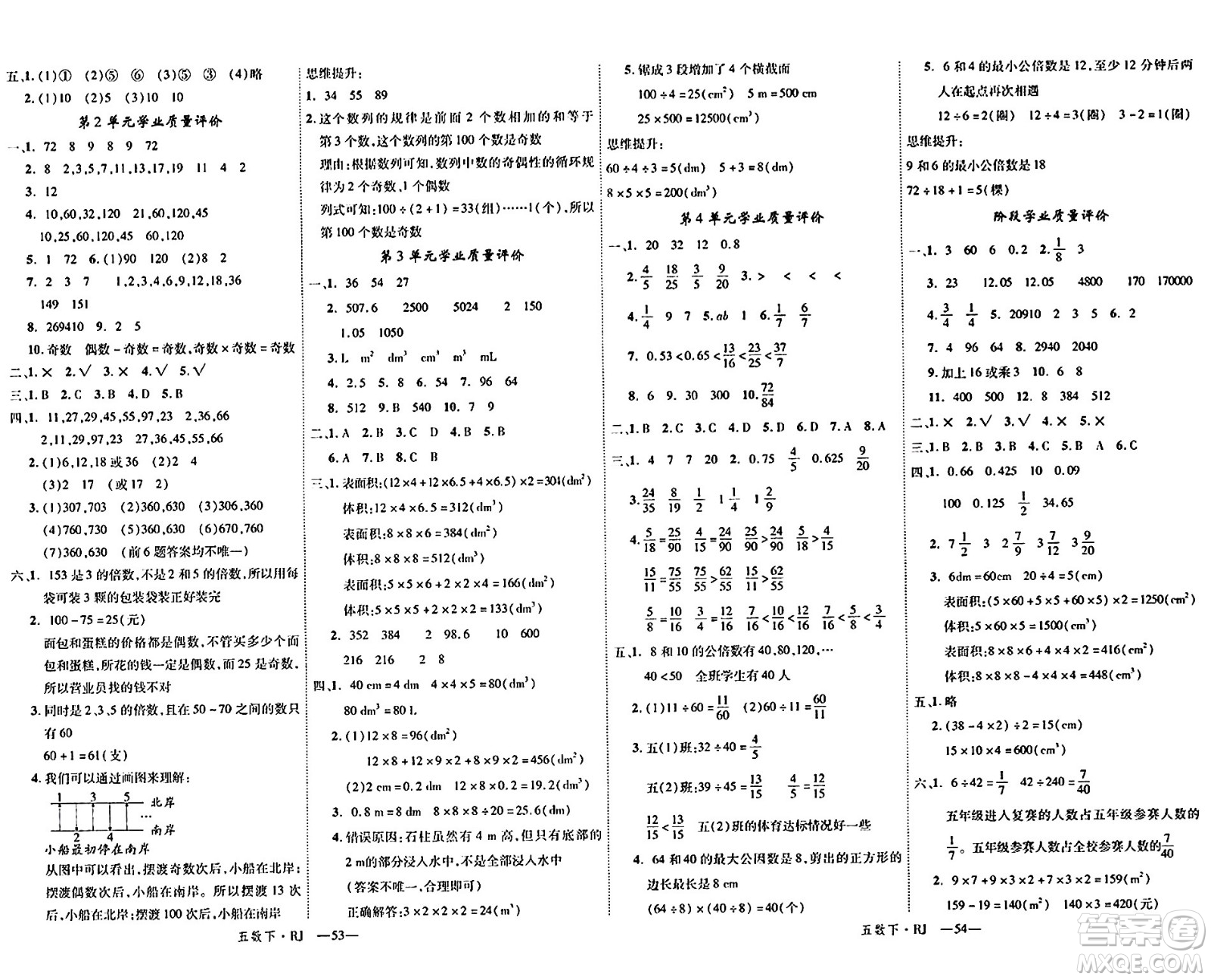 延邊大學(xué)出版社2024年春學(xué)練優(yōu)五年級數(shù)學(xué)下冊人教版答案