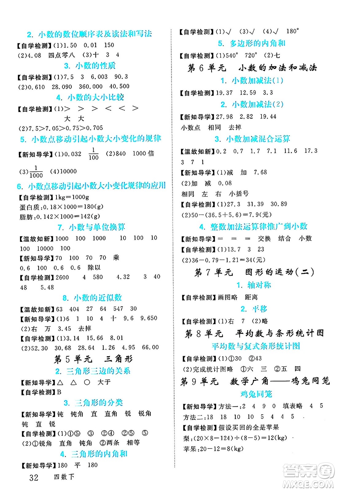 延邊大學出版社2024年春學練優(yōu)四年級數學下冊人教版答案