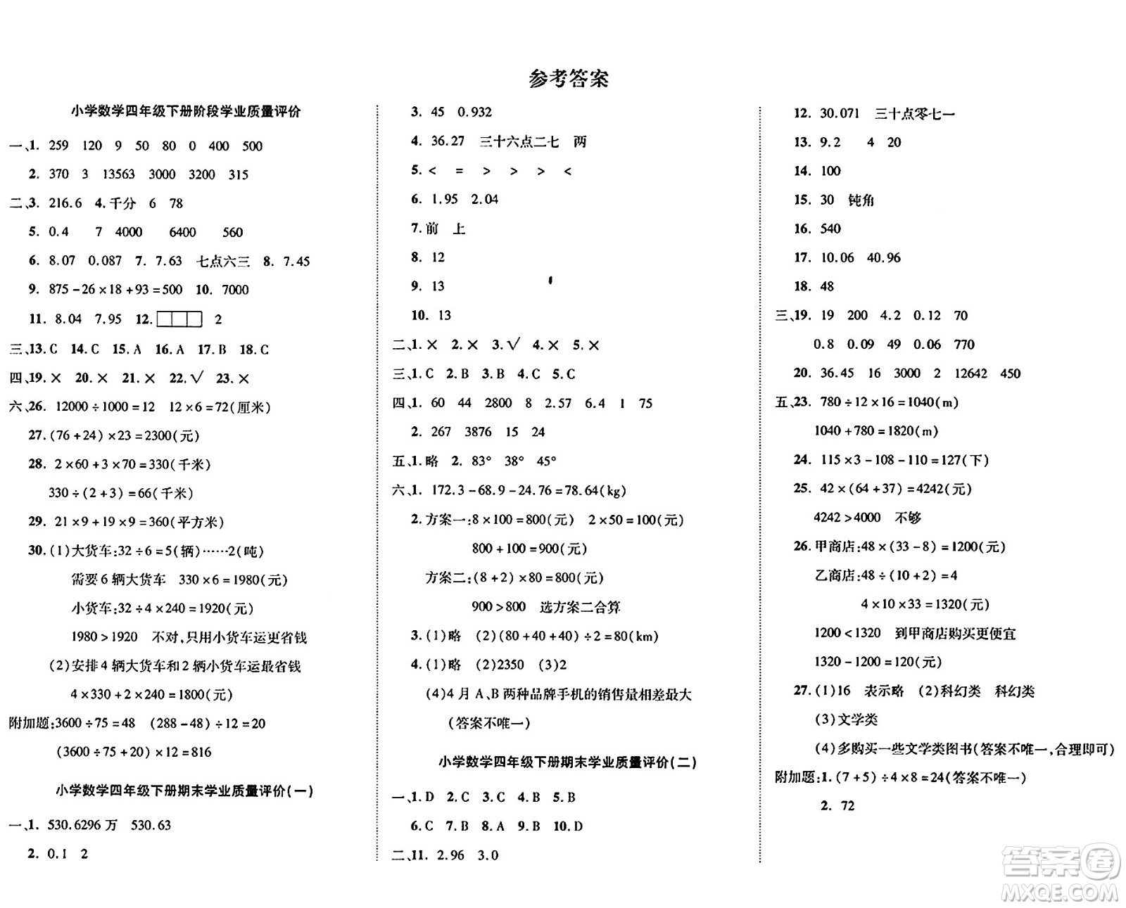 延邊大學出版社2024年春學練優(yōu)四年級數學下冊人教版答案