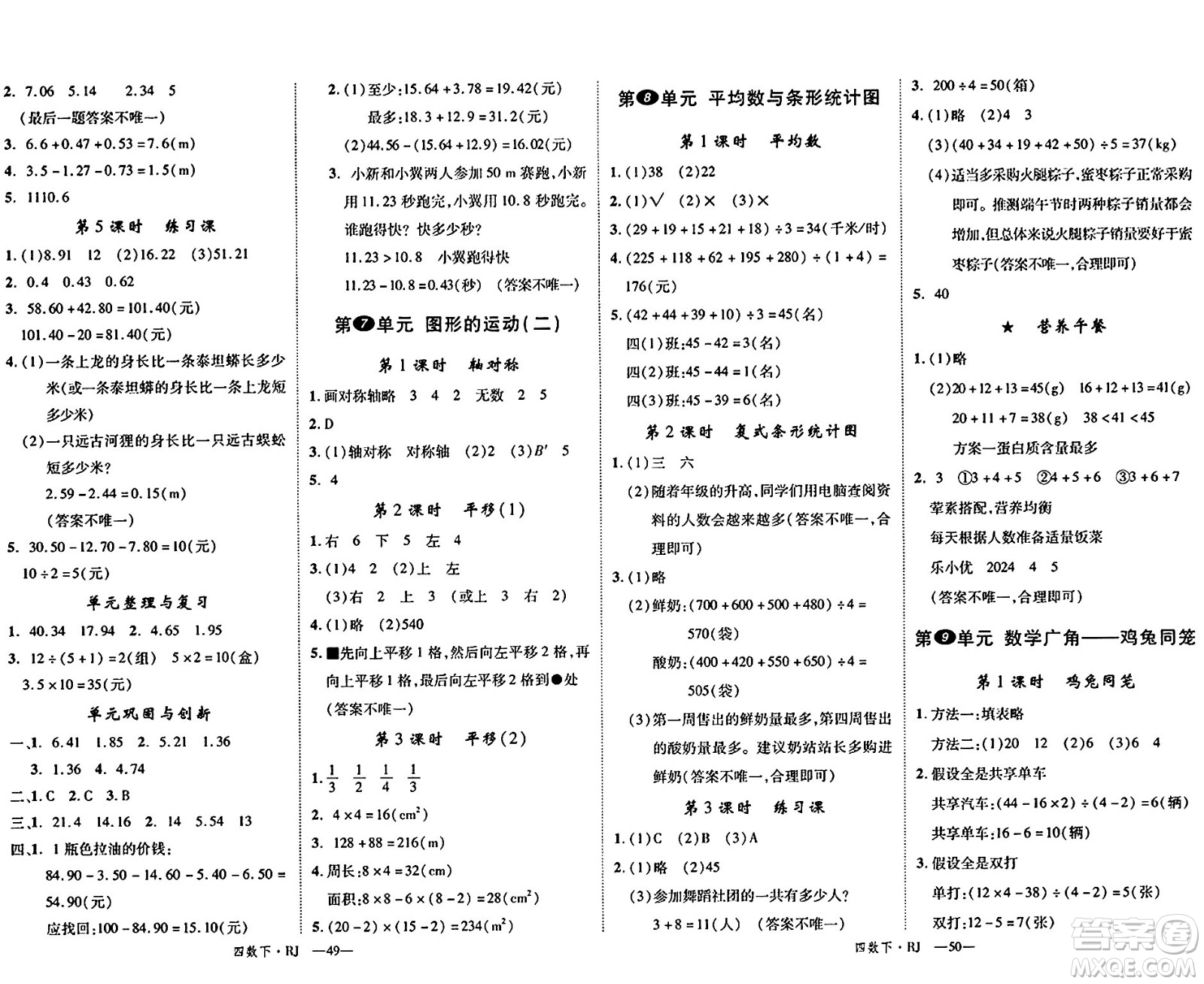 延邊大學出版社2024年春學練優(yōu)四年級數學下冊人教版答案