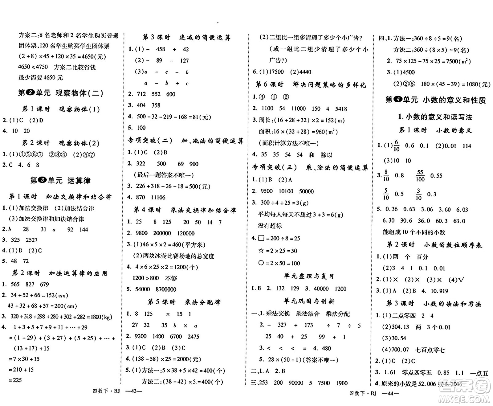 延邊大學出版社2024年春學練優(yōu)四年級數學下冊人教版答案
