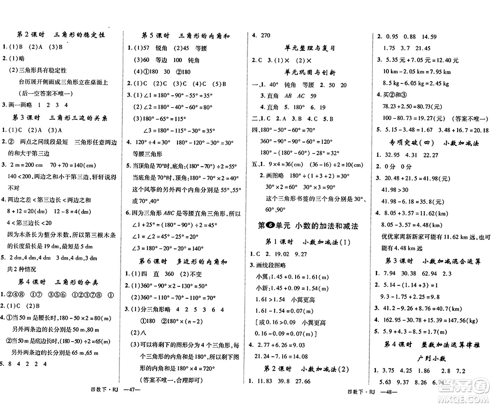 延邊大學出版社2024年春學練優(yōu)四年級數學下冊人教版答案