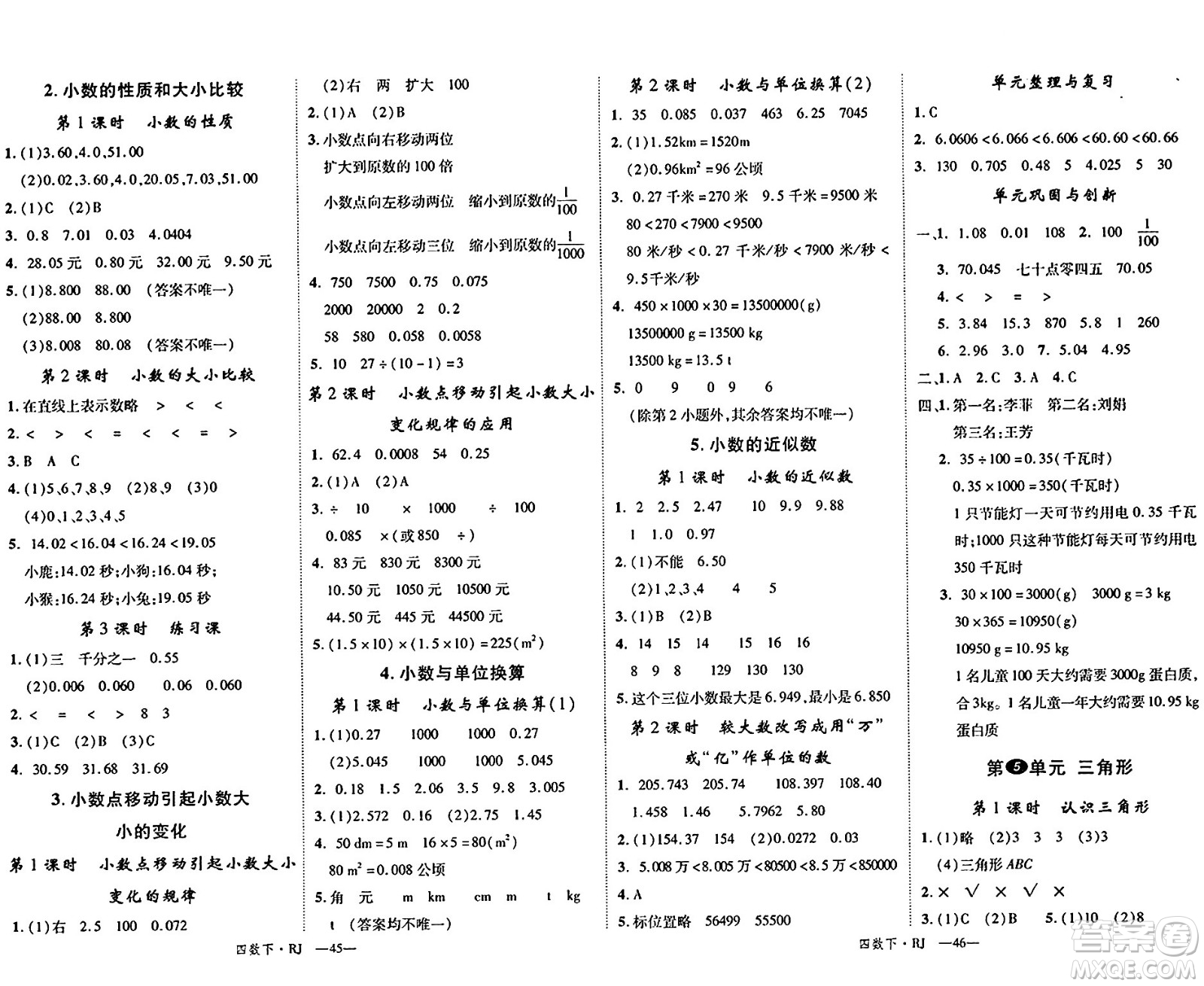 延邊大學出版社2024年春學練優(yōu)四年級數學下冊人教版答案