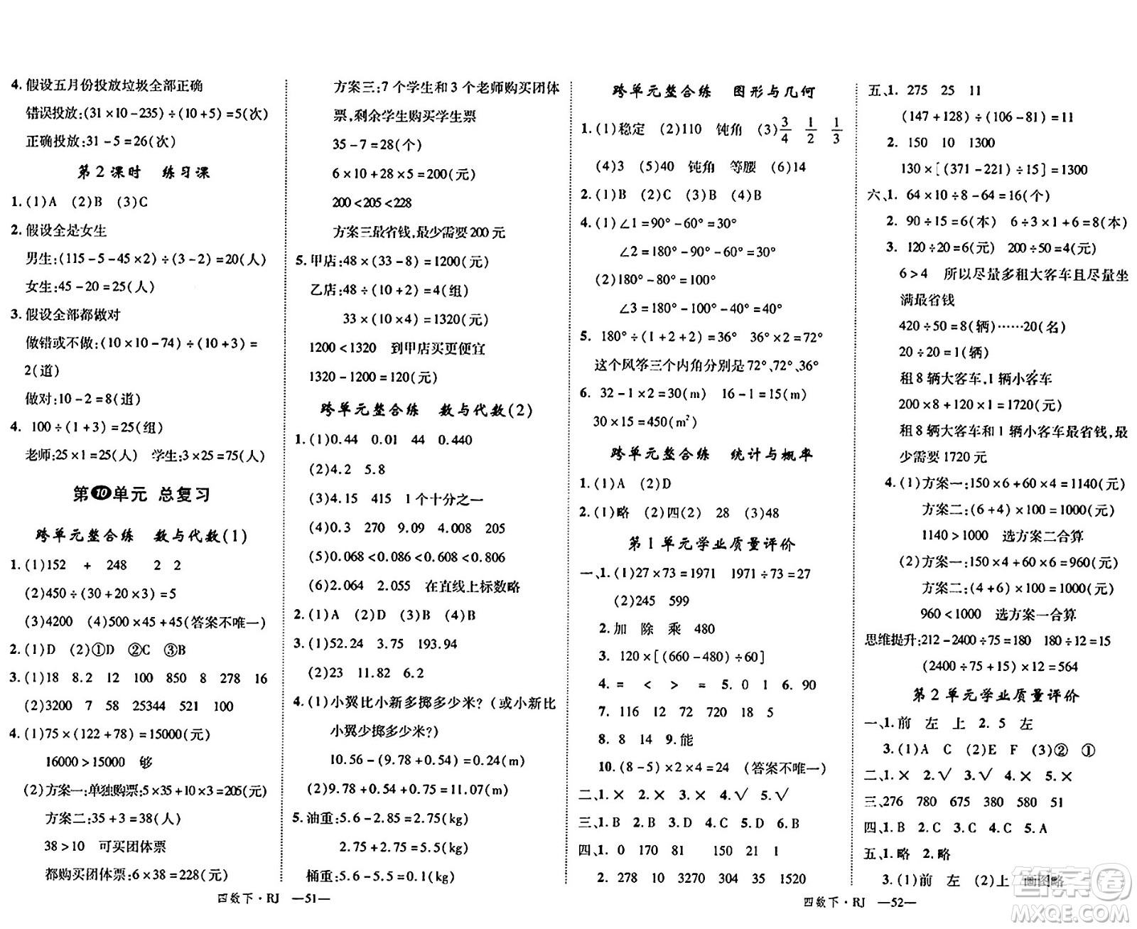 延邊大學出版社2024年春學練優(yōu)四年級數學下冊人教版答案