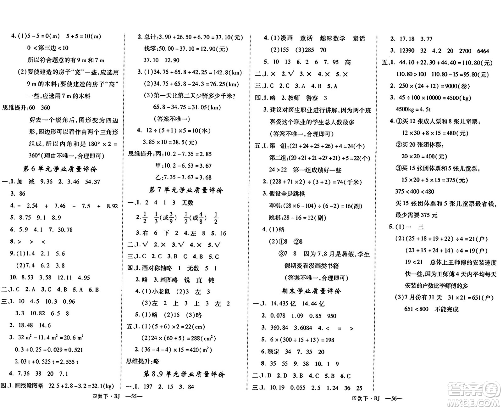 延邊大學出版社2024年春學練優(yōu)四年級數學下冊人教版答案