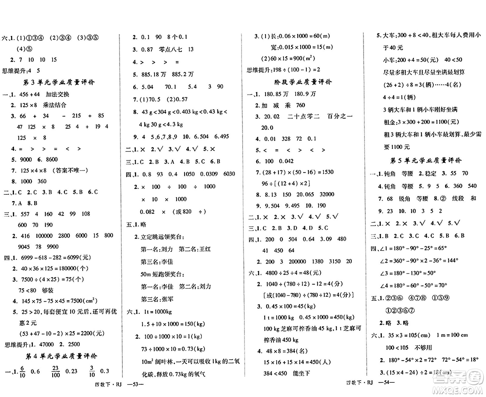 延邊大學出版社2024年春學練優(yōu)四年級數學下冊人教版答案