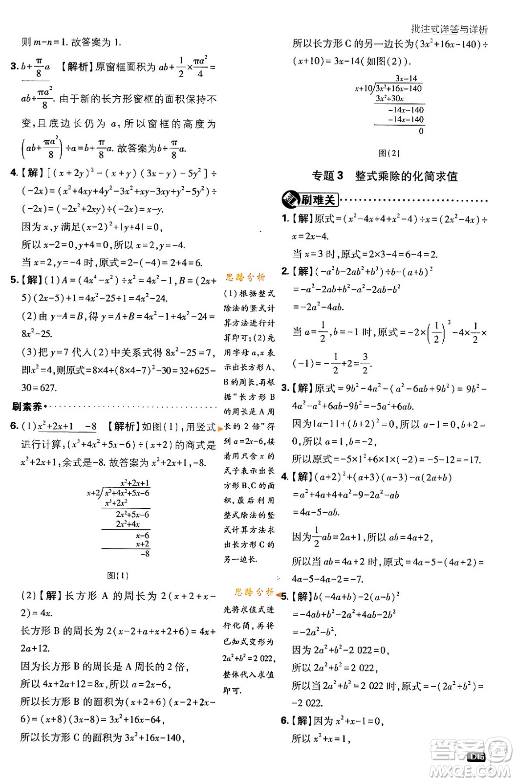 開明出版社2024年春初中必刷題七年級數(shù)學下冊北師大版答案