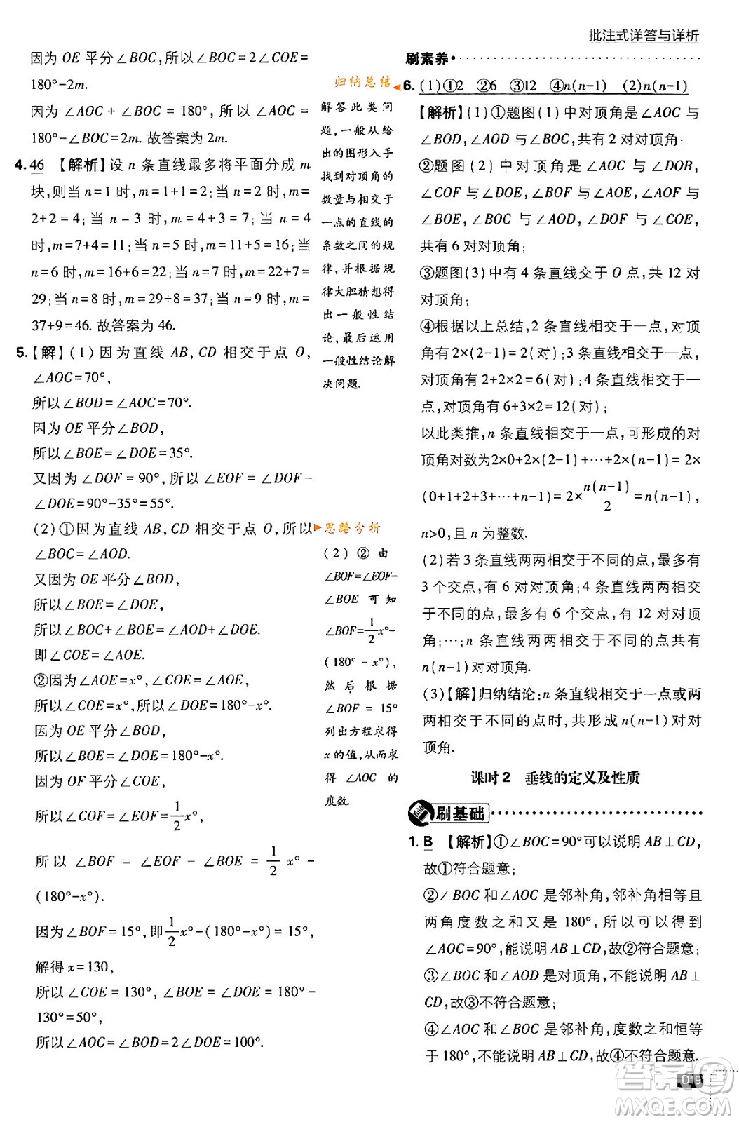 開明出版社2024年春初中必刷題七年級數(shù)學下冊北師大版答案